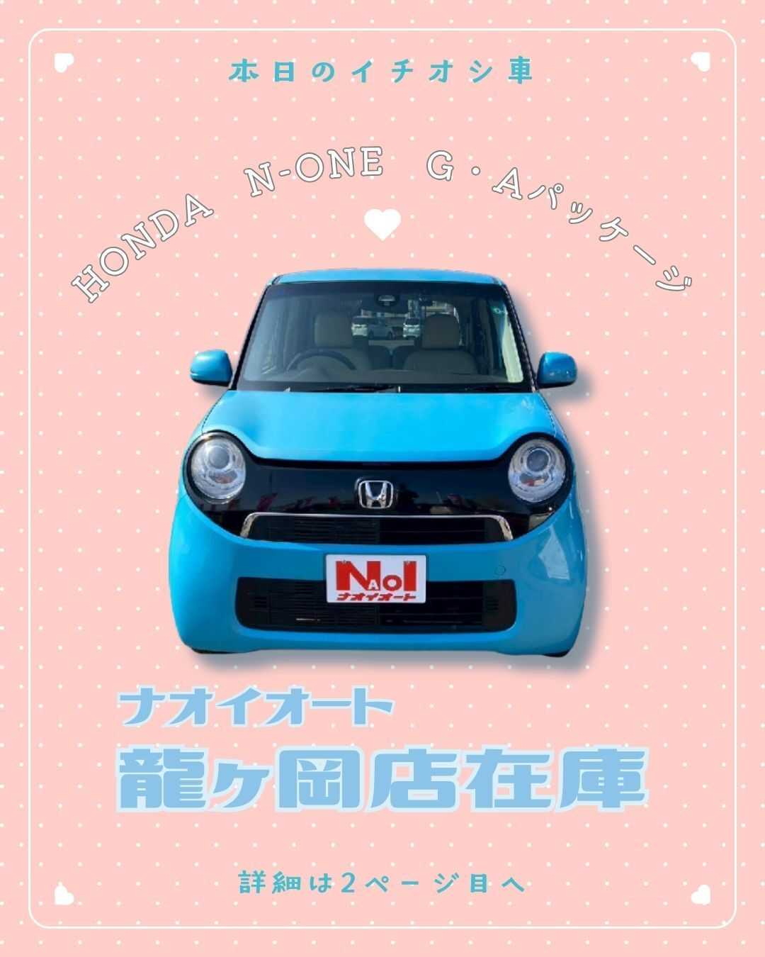 ナオイオート 【本日のイチオシ車紹介！】ナオイオート龍ヶ岡店在庫車