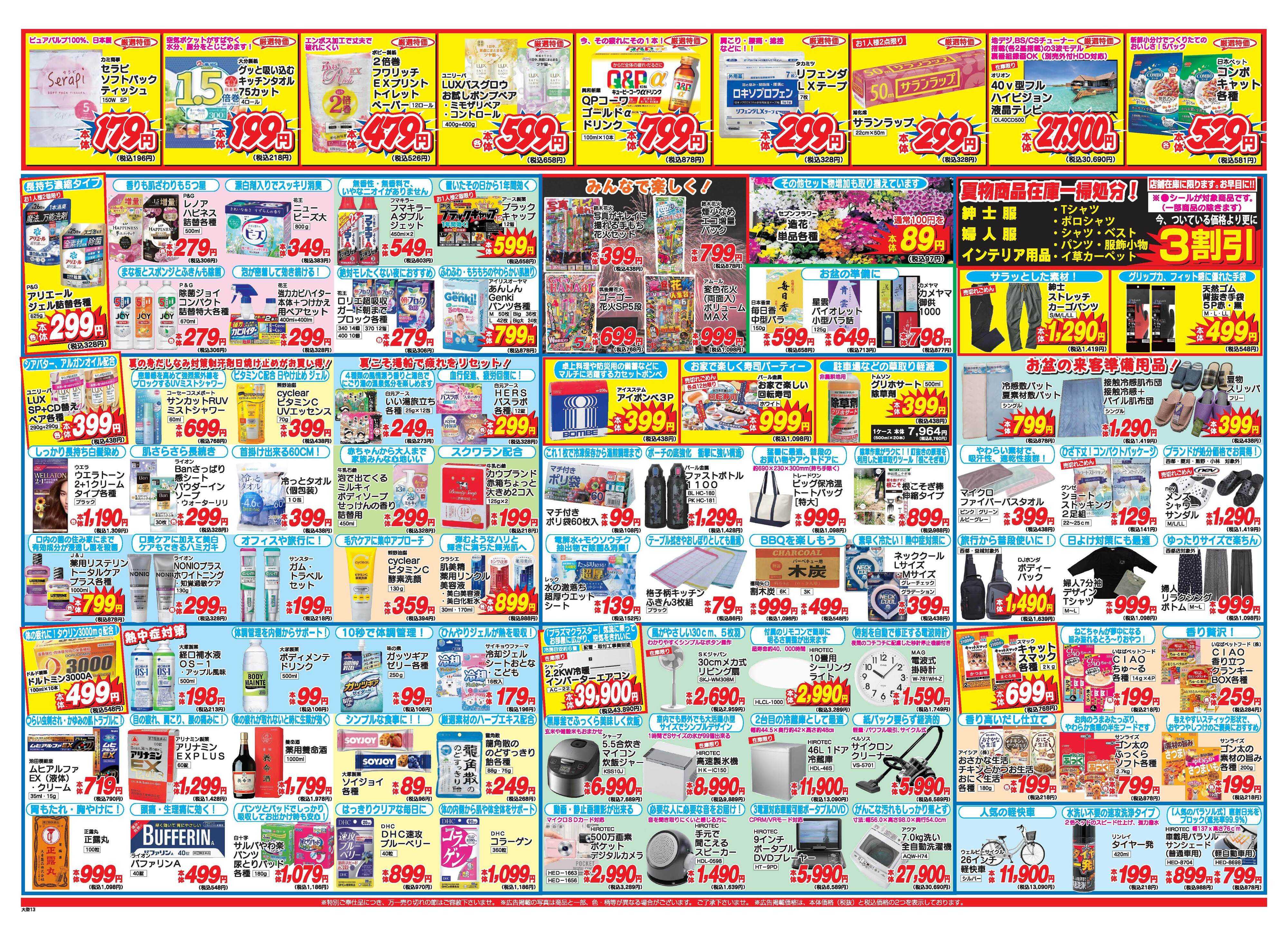 アタックス A_26.0806_12_アタックス祭 小林店 B3