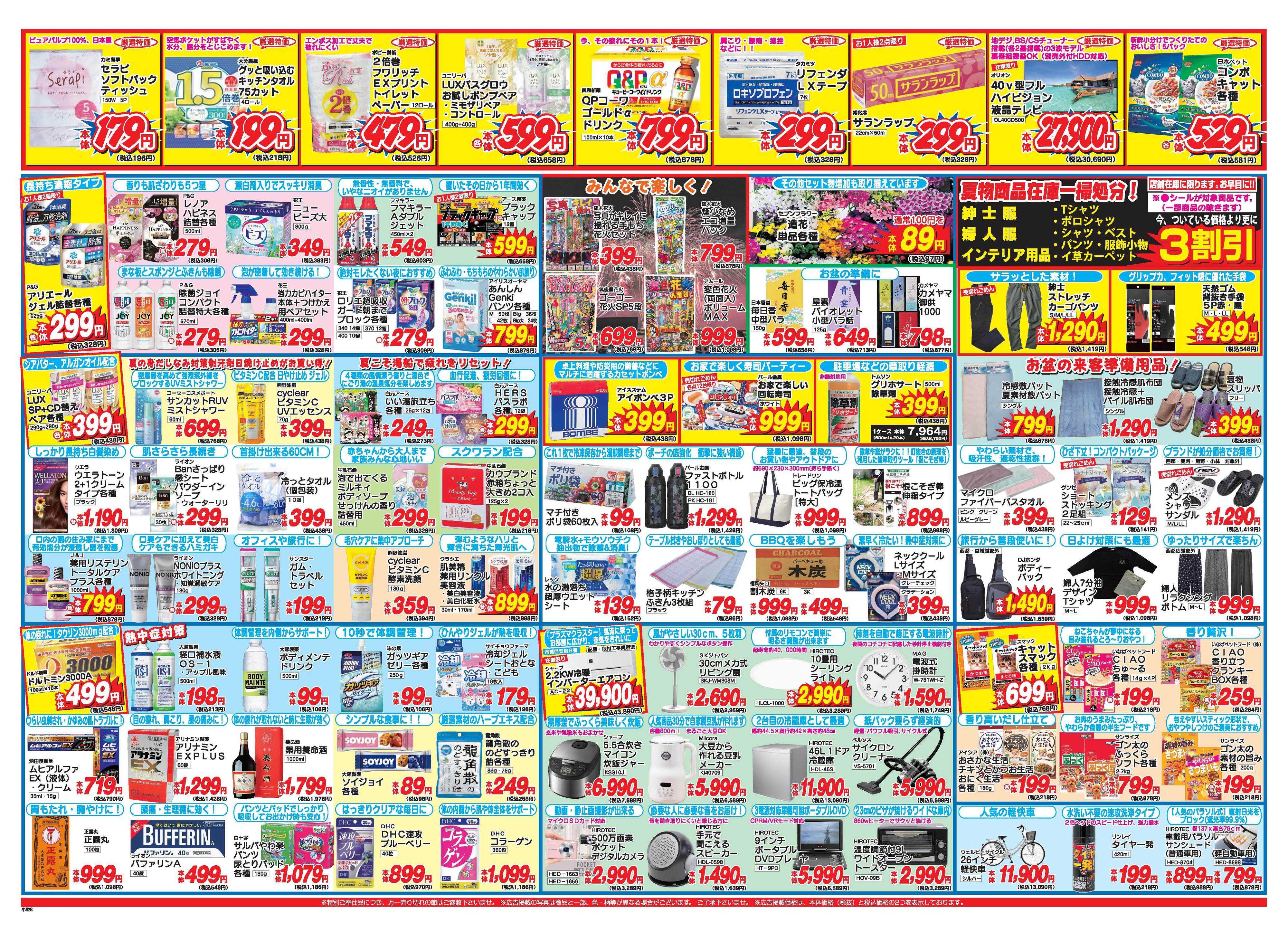 アタックス A_26.0806_12_アタックス祭 三股店 B3