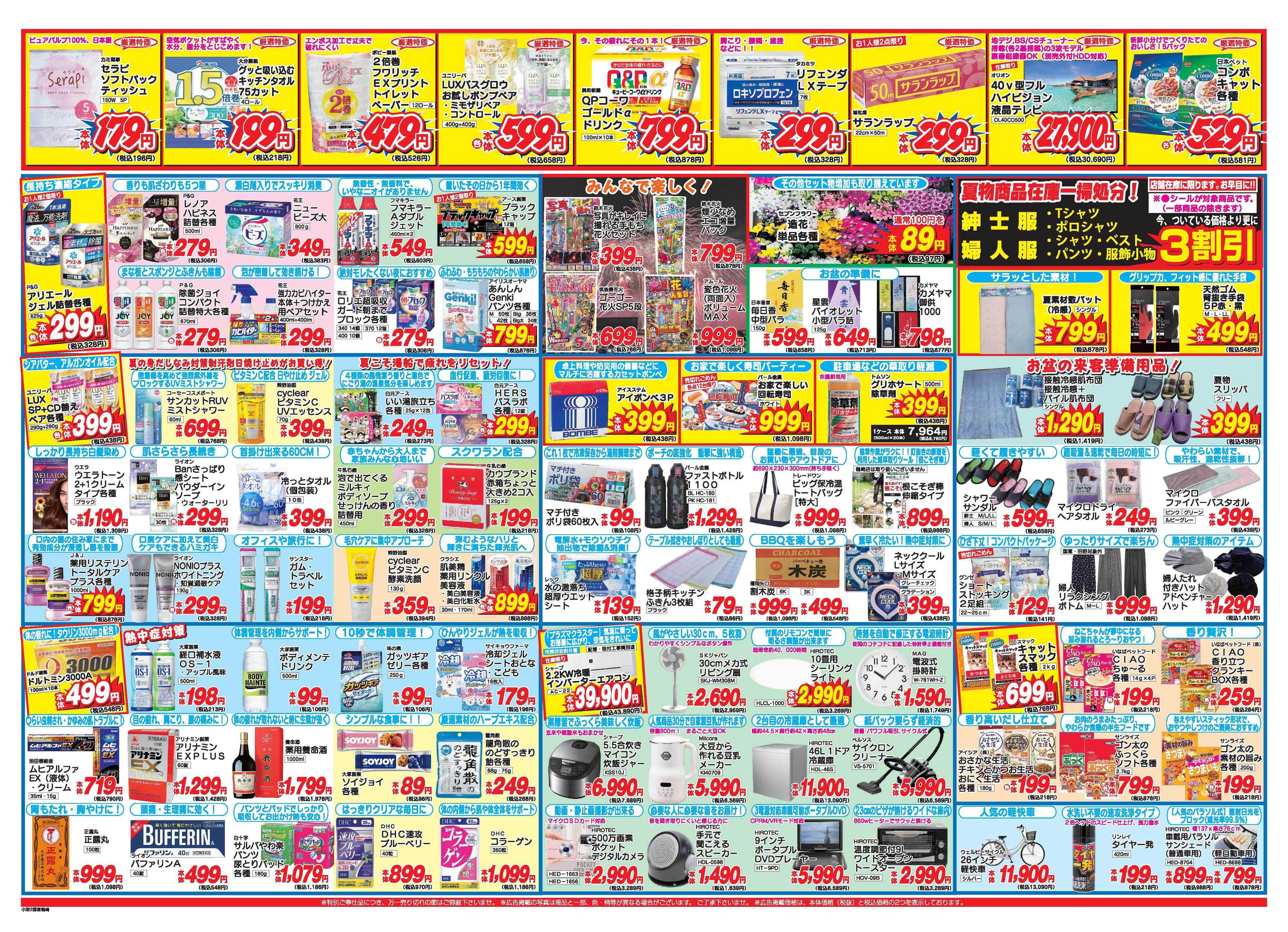 アタックス A_26.0806_12_アタックス祭 国富店 B3