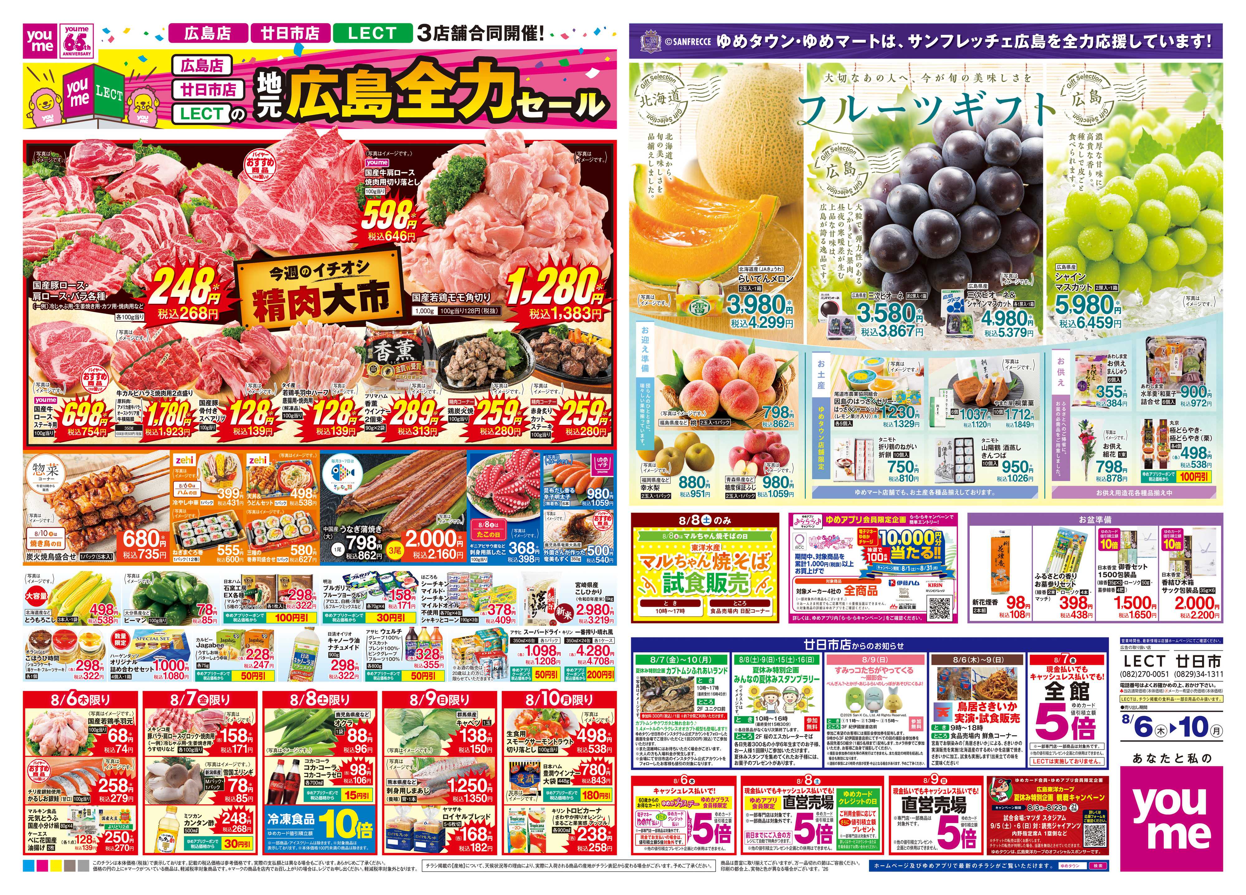 LECT 8/6(木)-8/10(月)