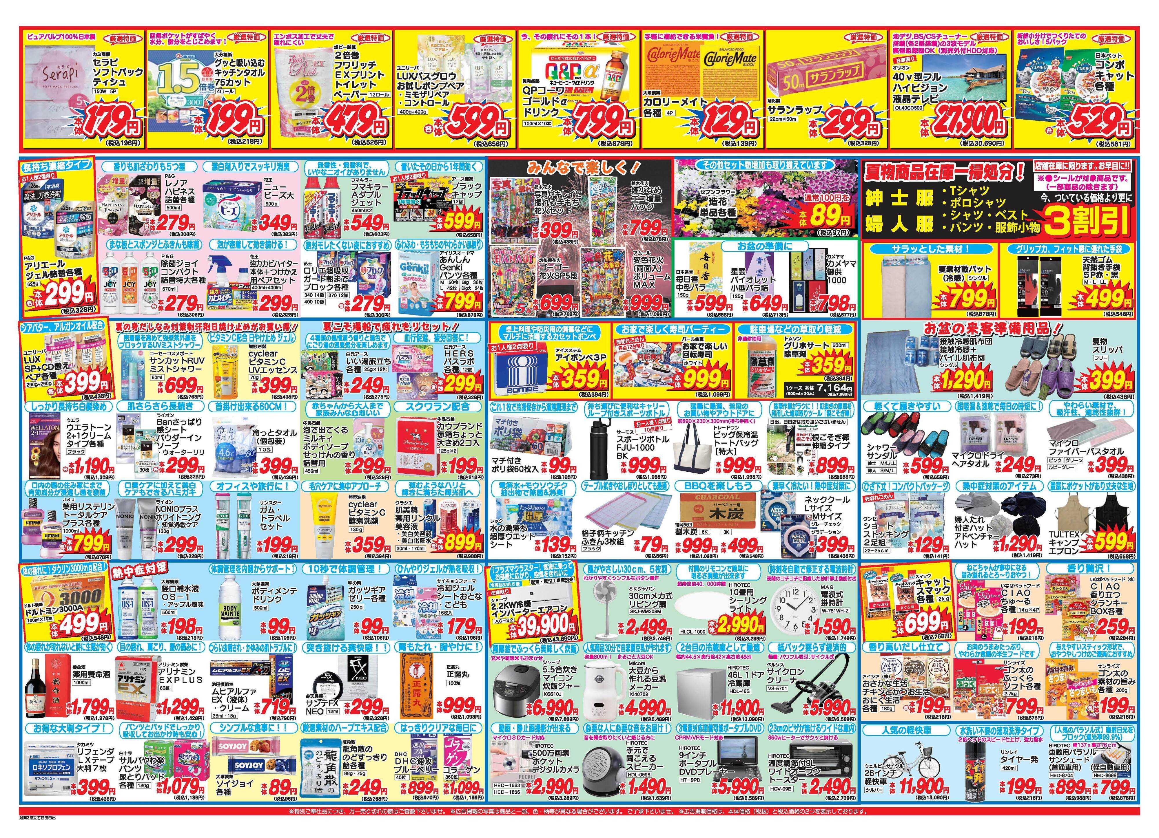 アタックス A_26.0806_12_アタックス祭 日出店 B3