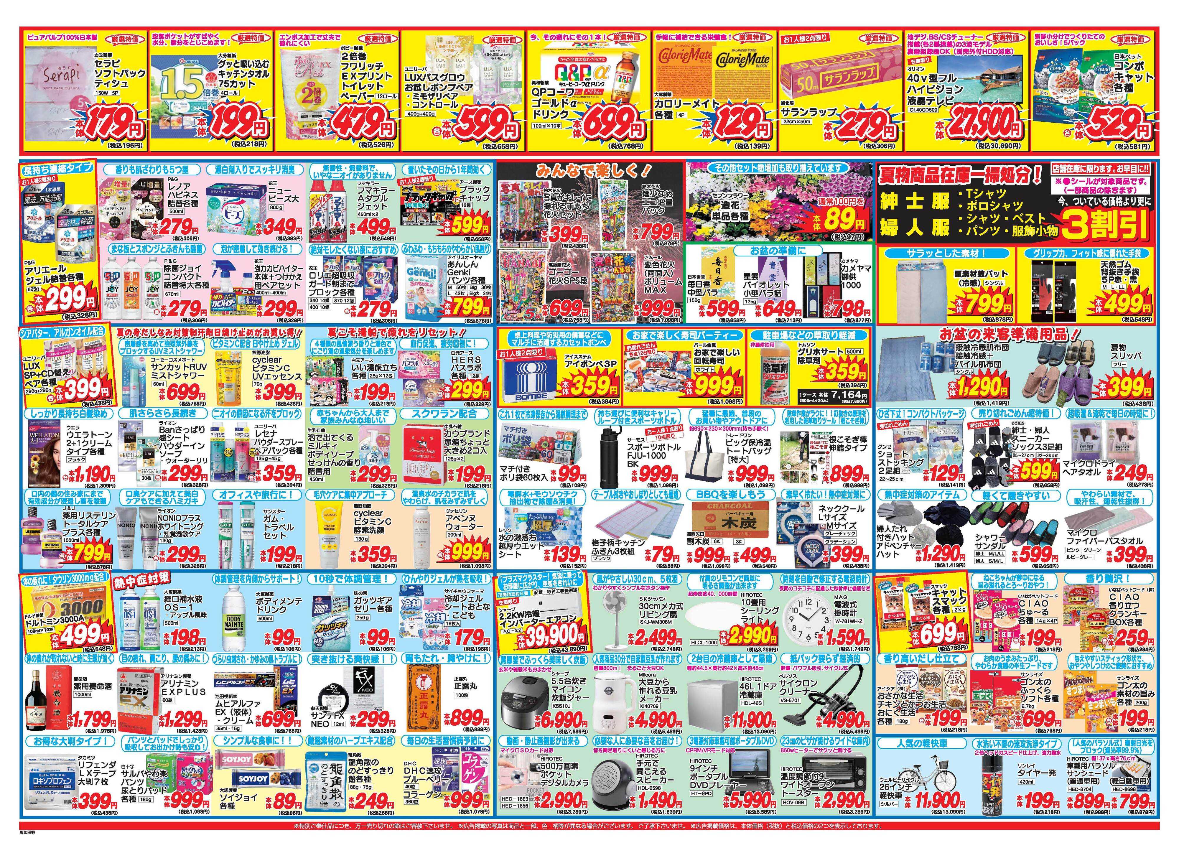 アタックス A_26.0806_12_アタックス祭 田野店周年祭 B3