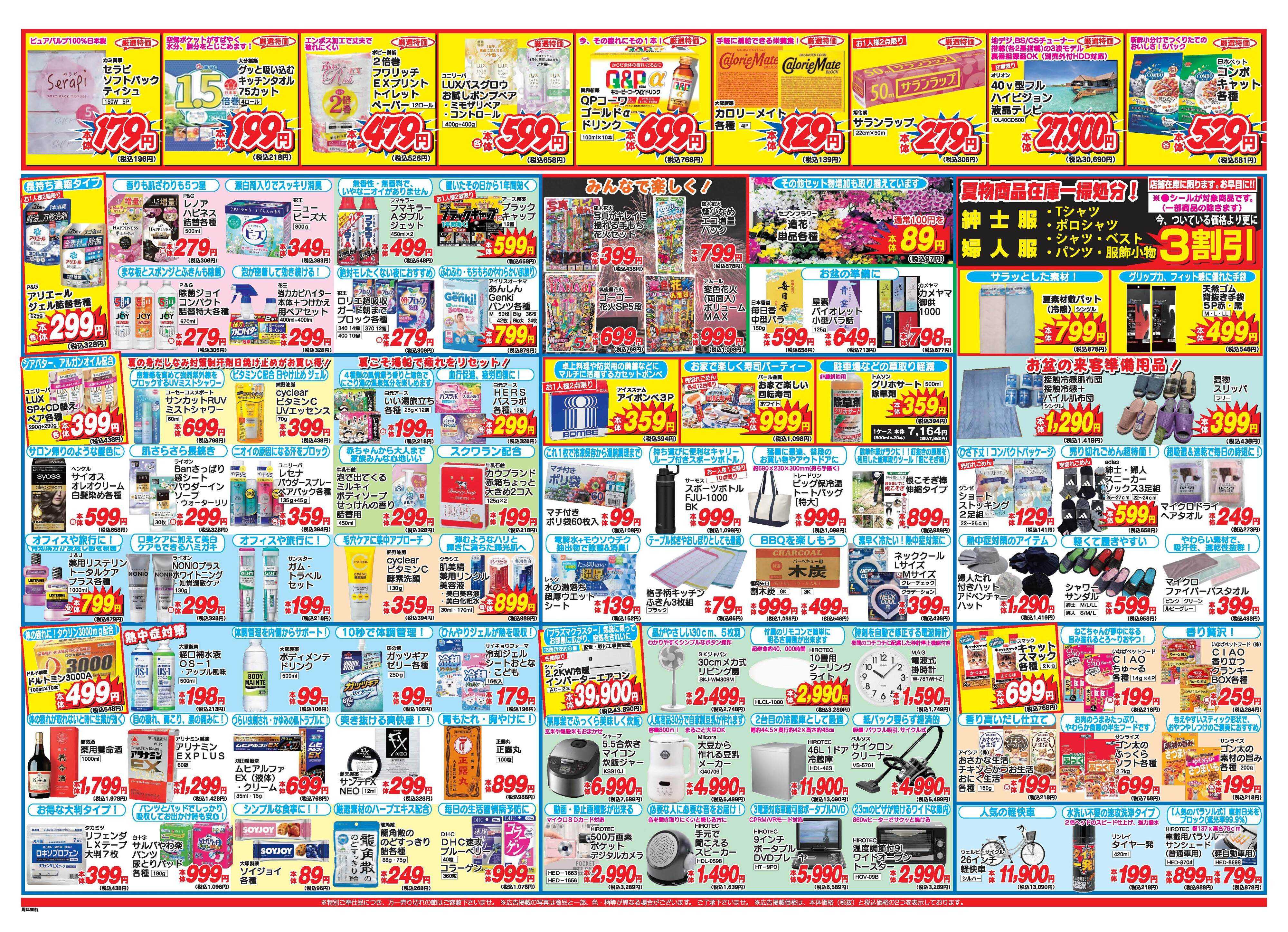 アタックス A_26.0806_12_アタックス祭 豊前店周年祭 B3
