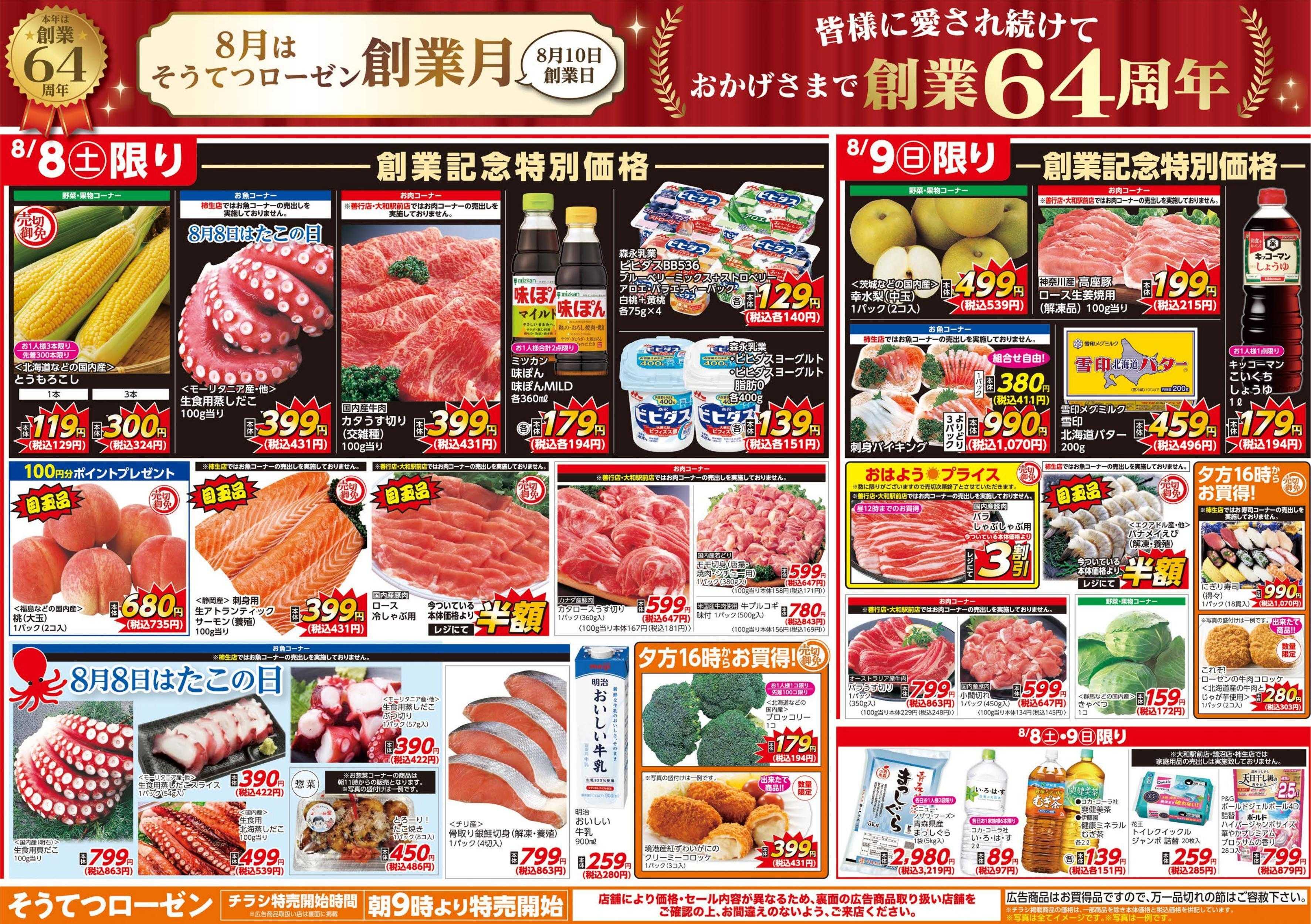 そうてつローゼン 