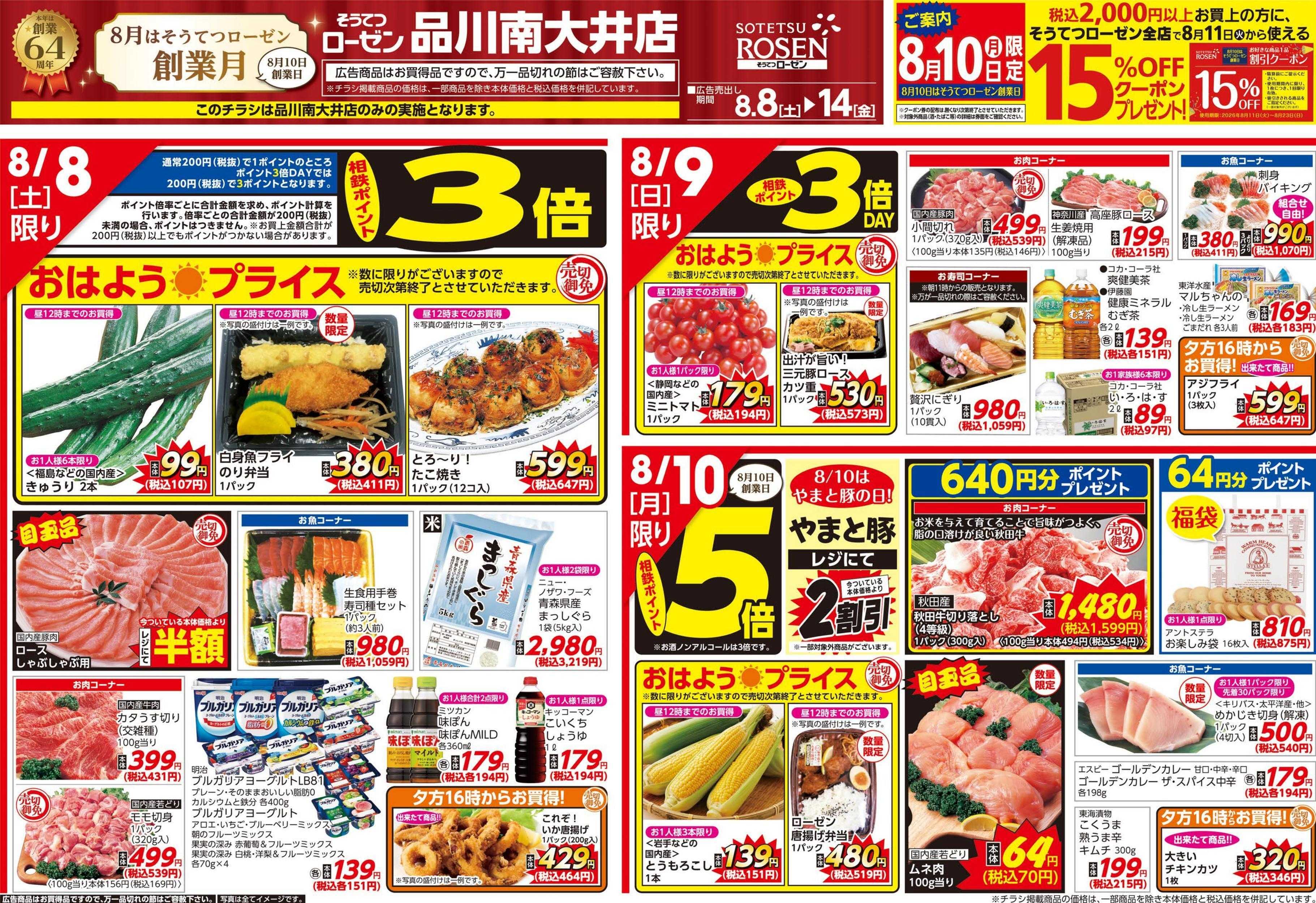 そうてつローゼン 