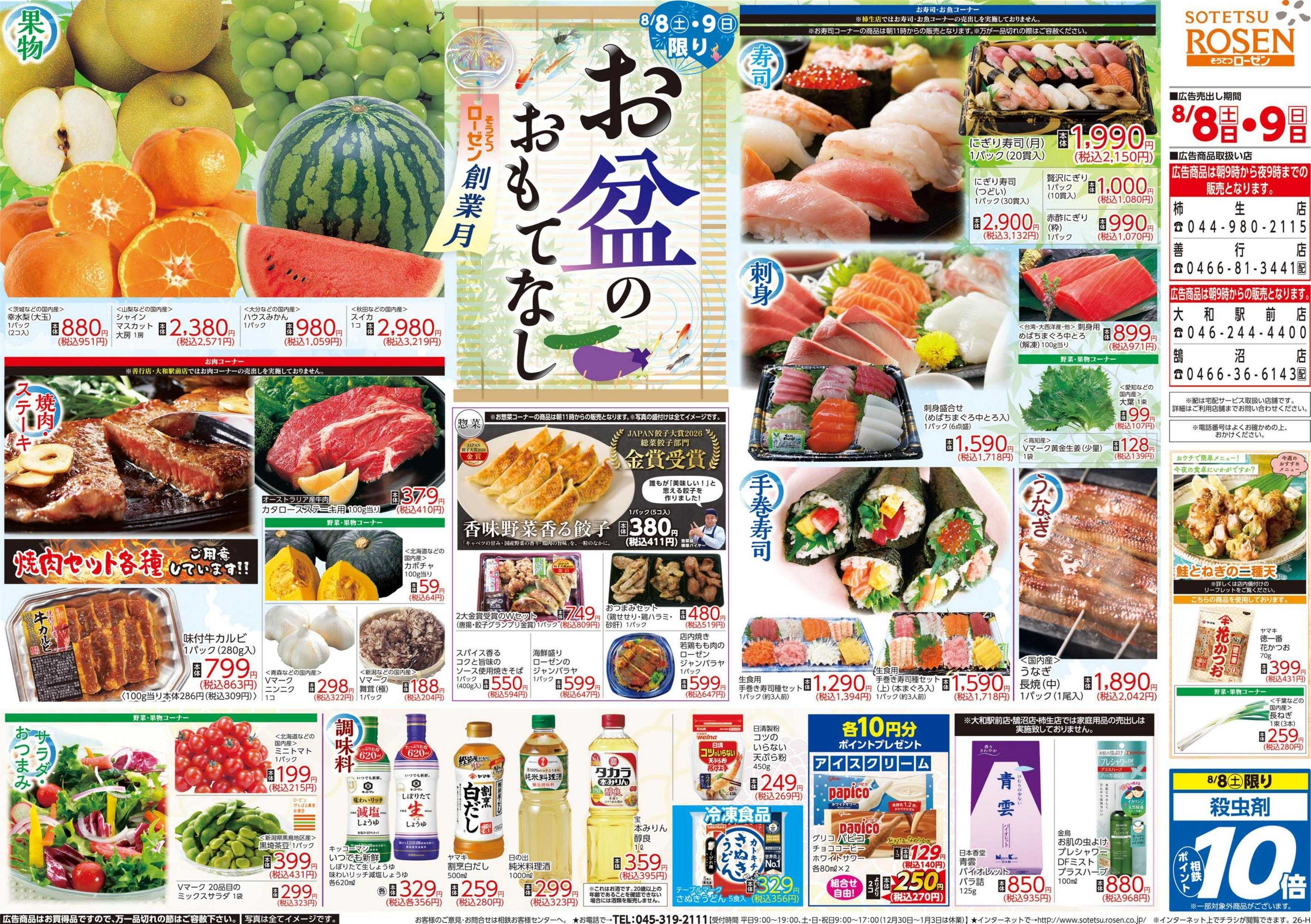 そうてつローゼン 