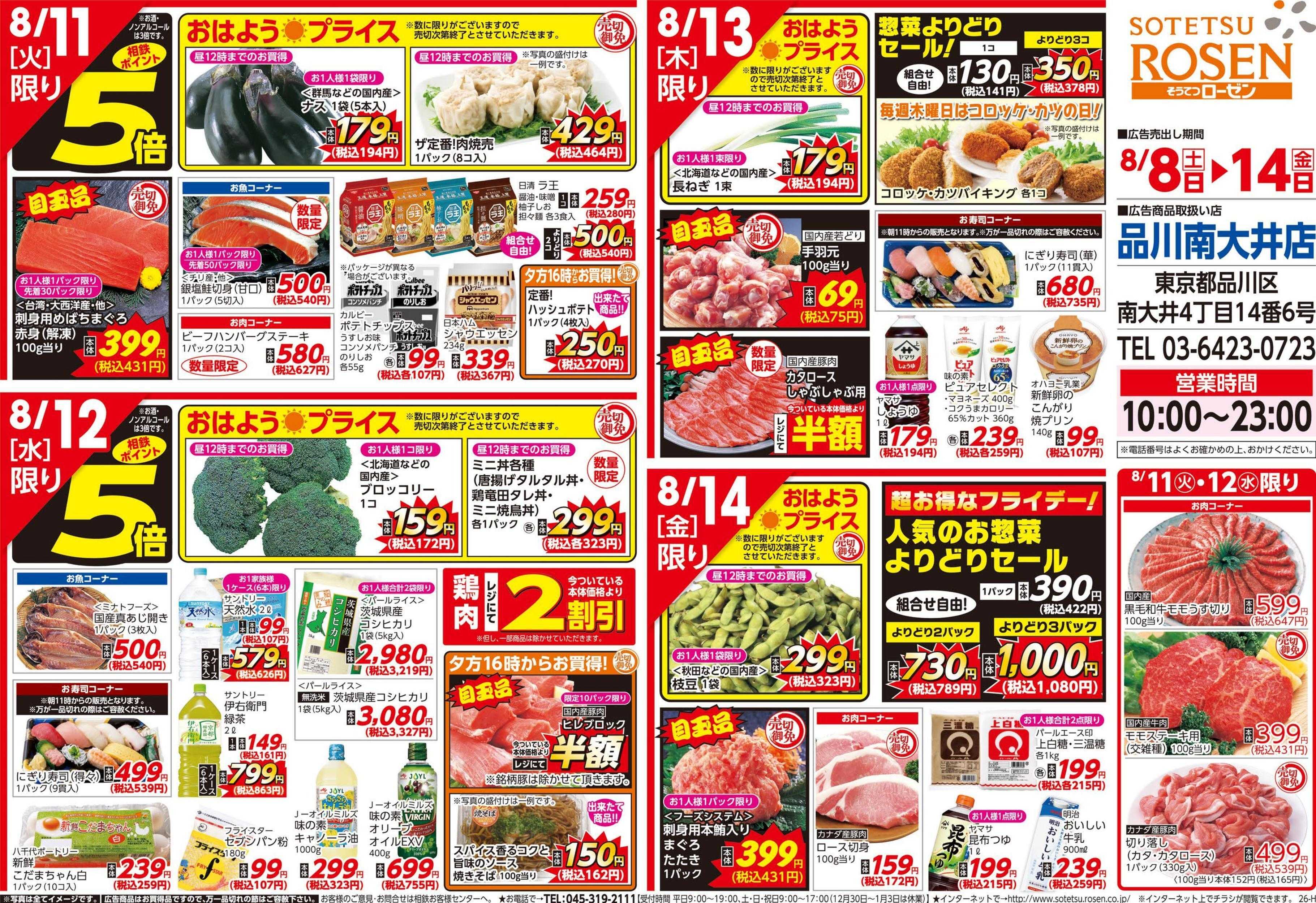 そうてつローゼン 