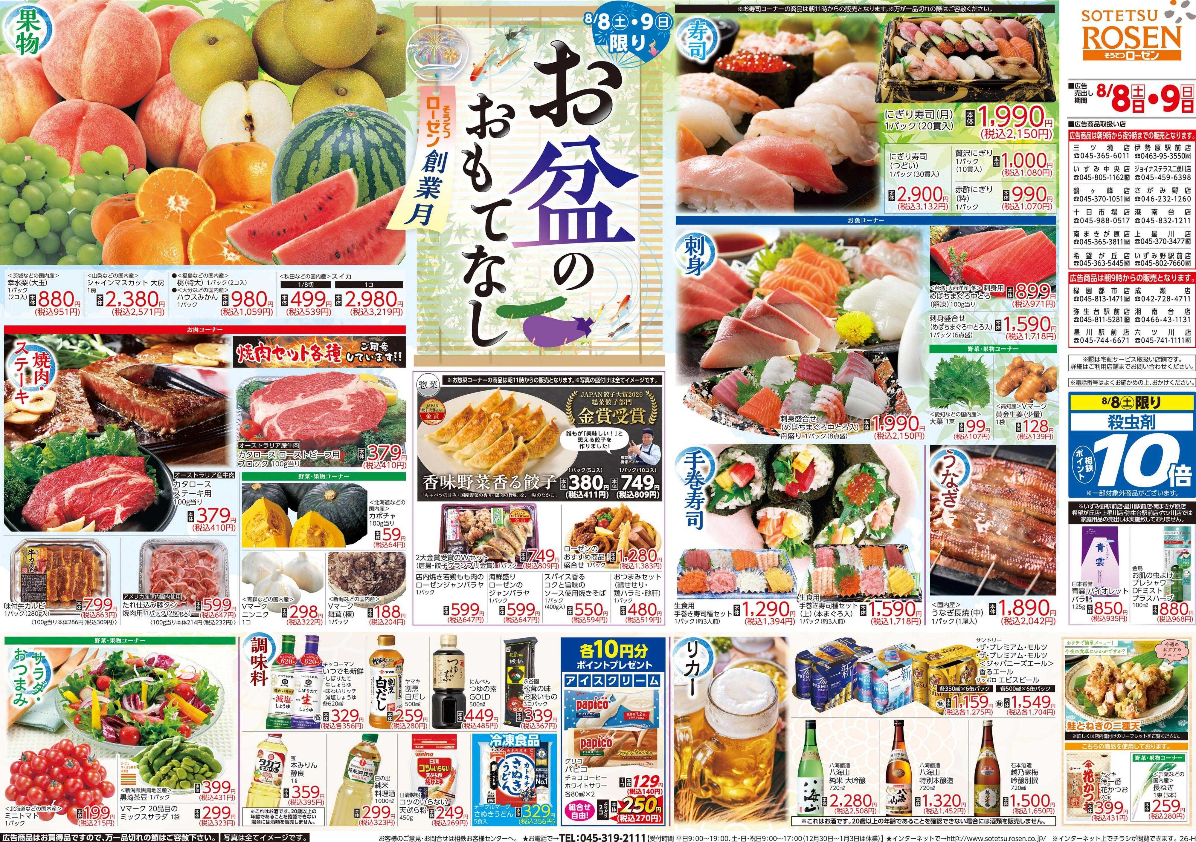 そうてつローゼン 