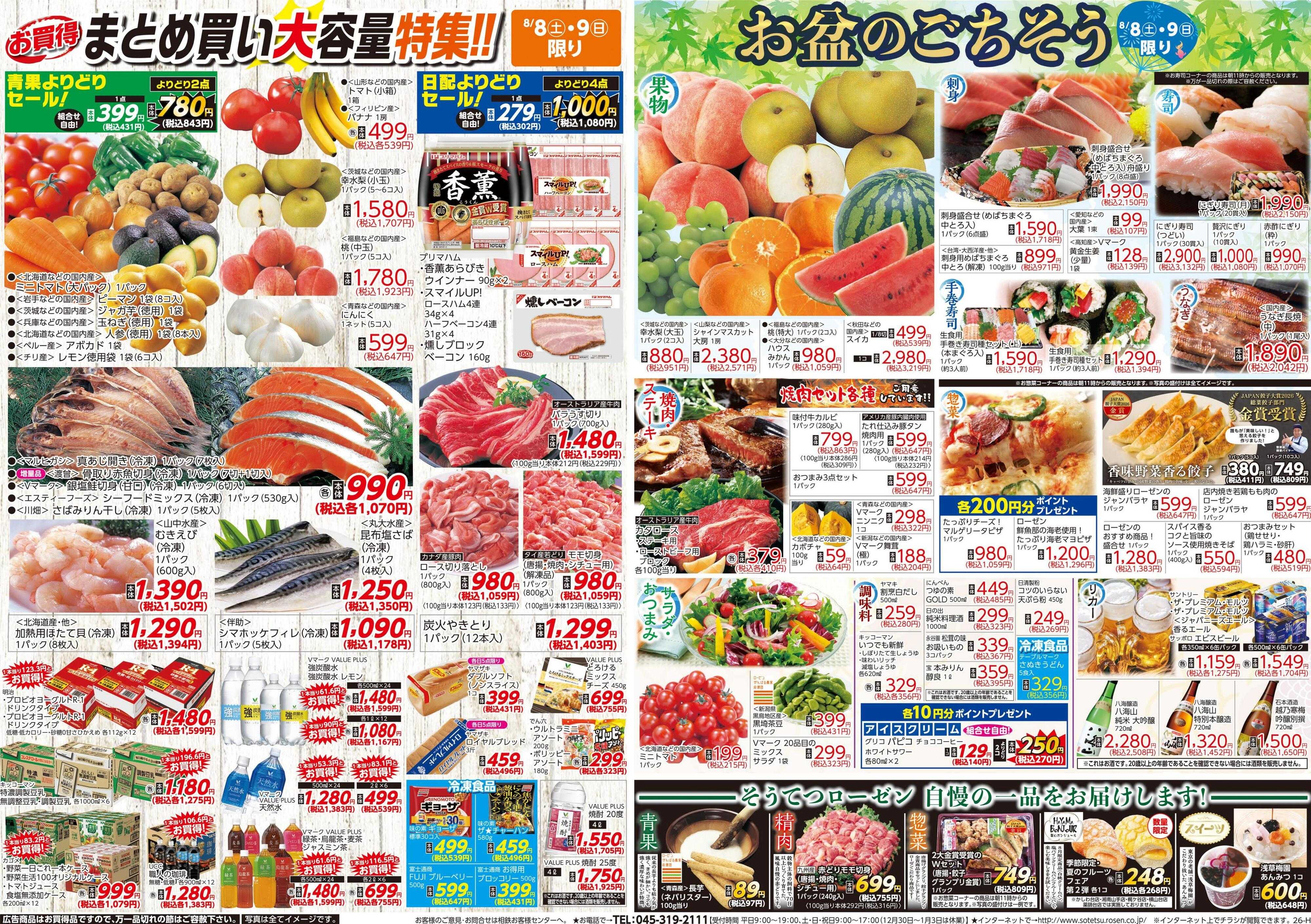 そうてつローゼン 