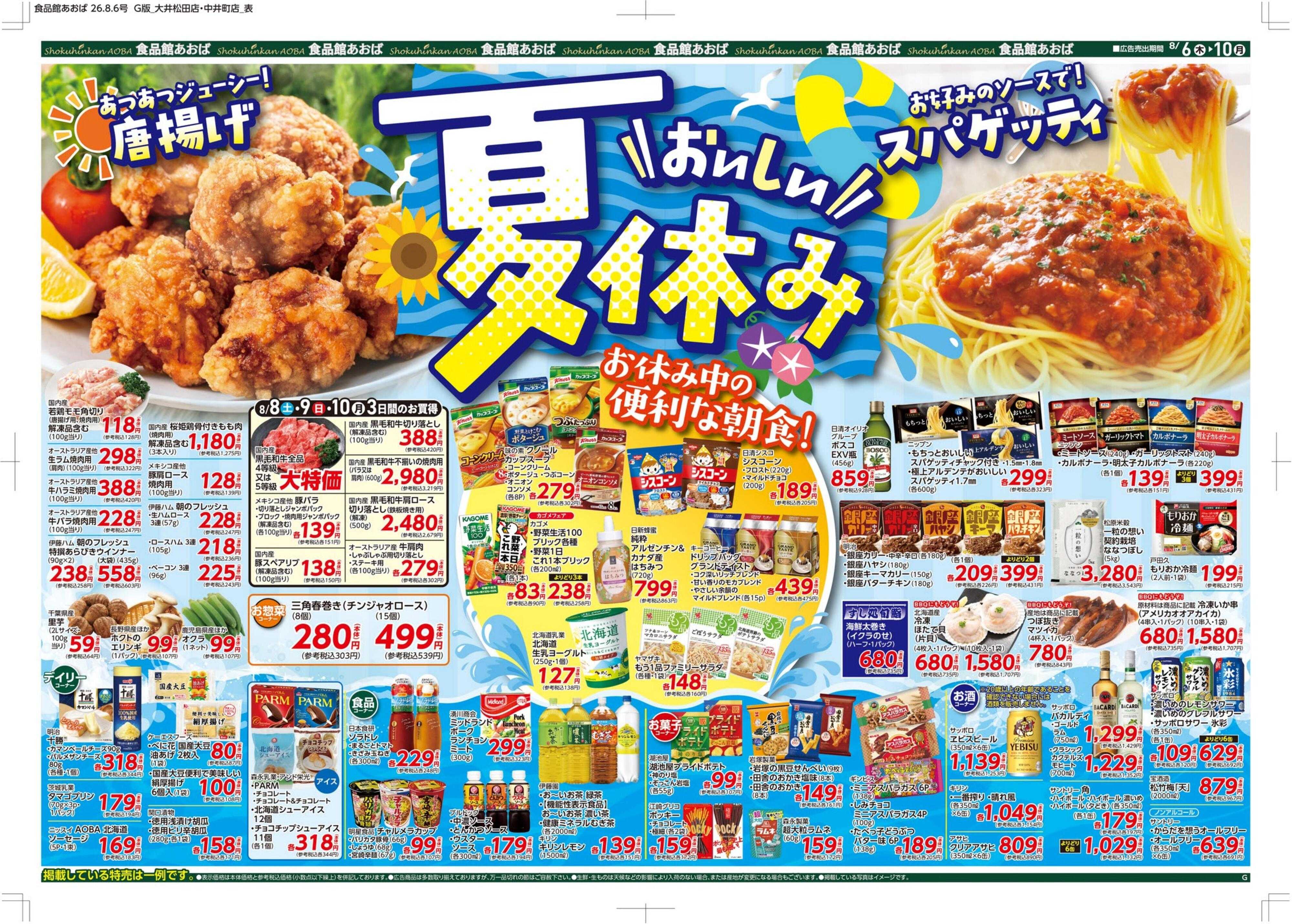 食品館あおば 