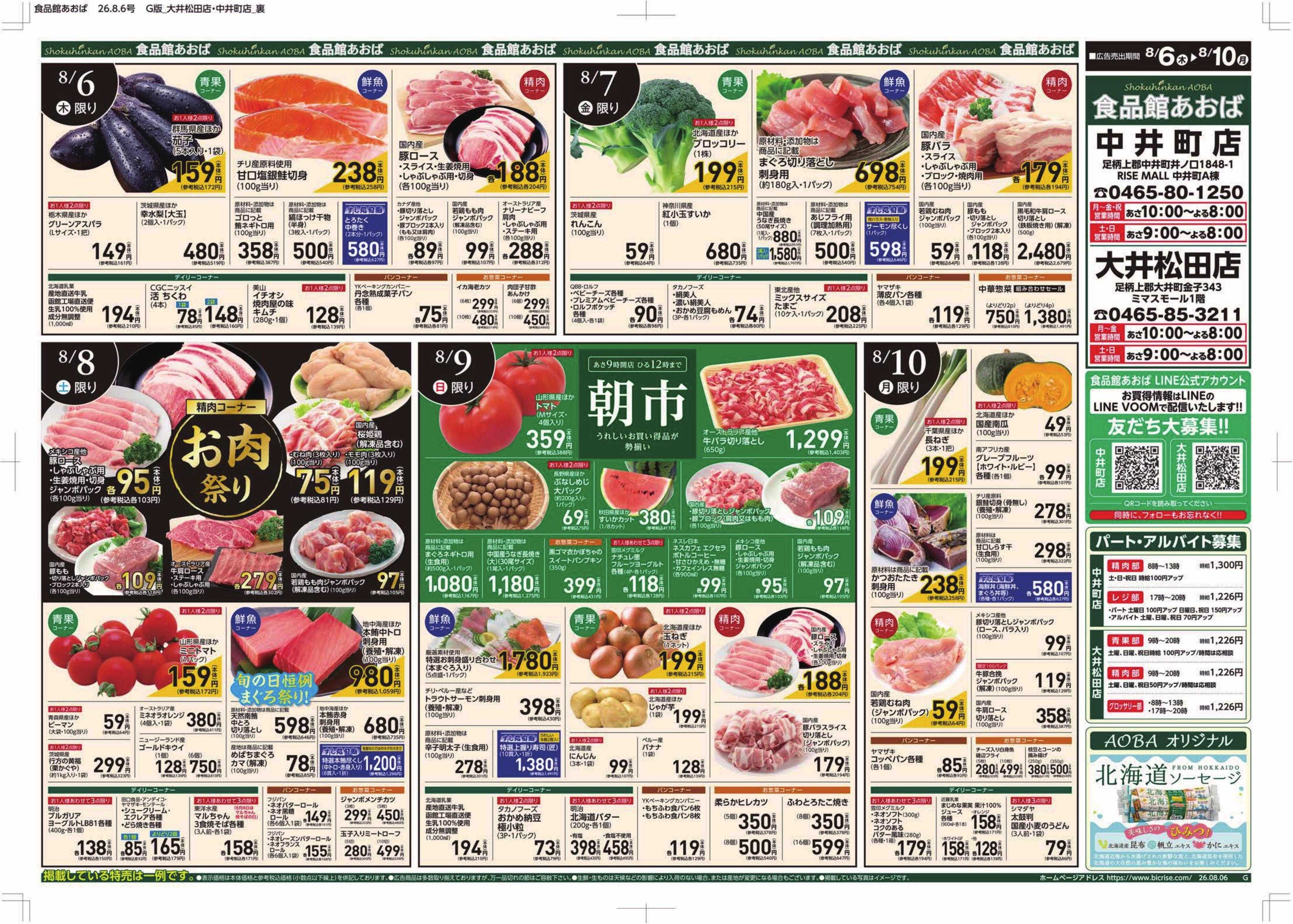食品館あおば 