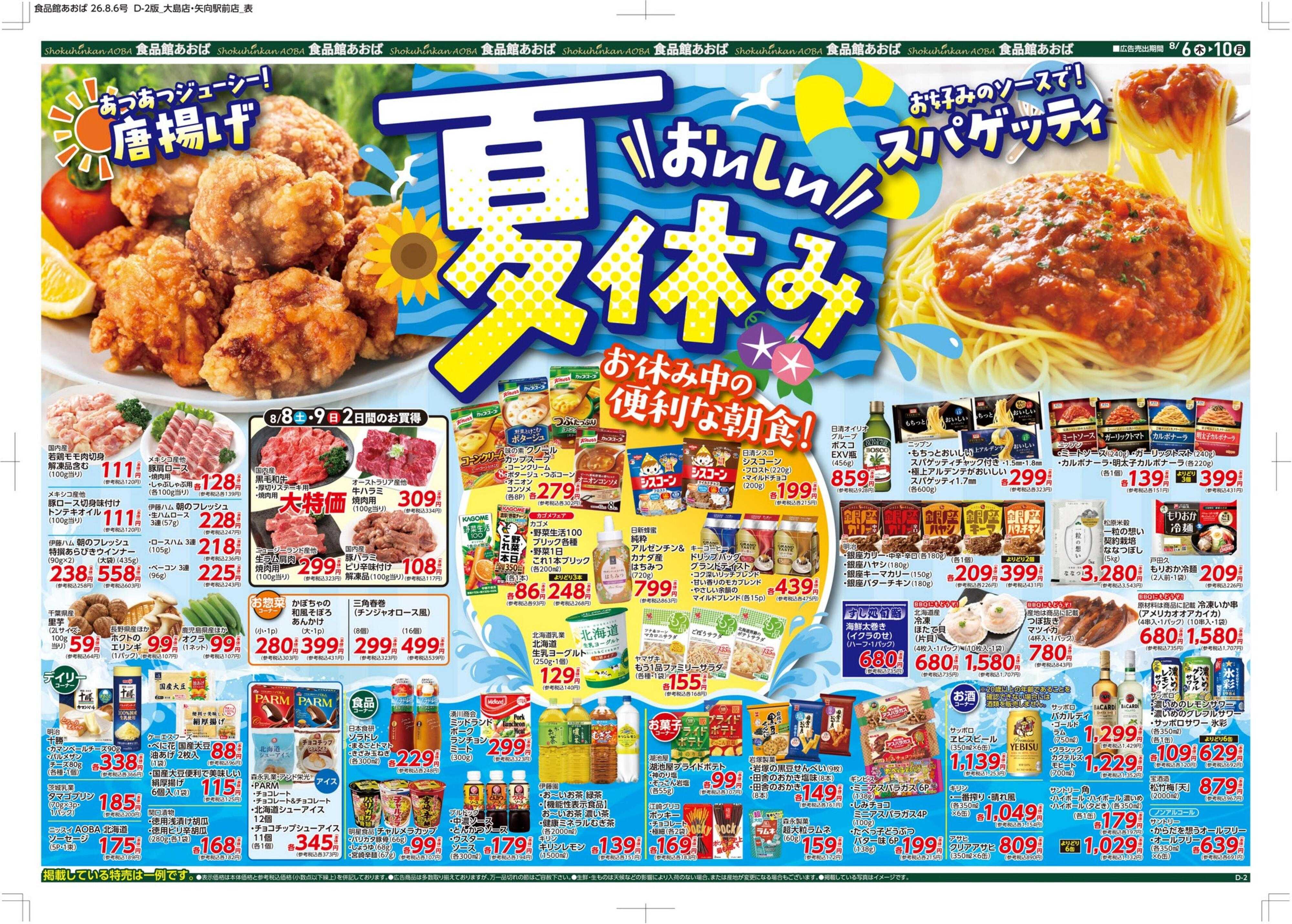 食品館あおば 