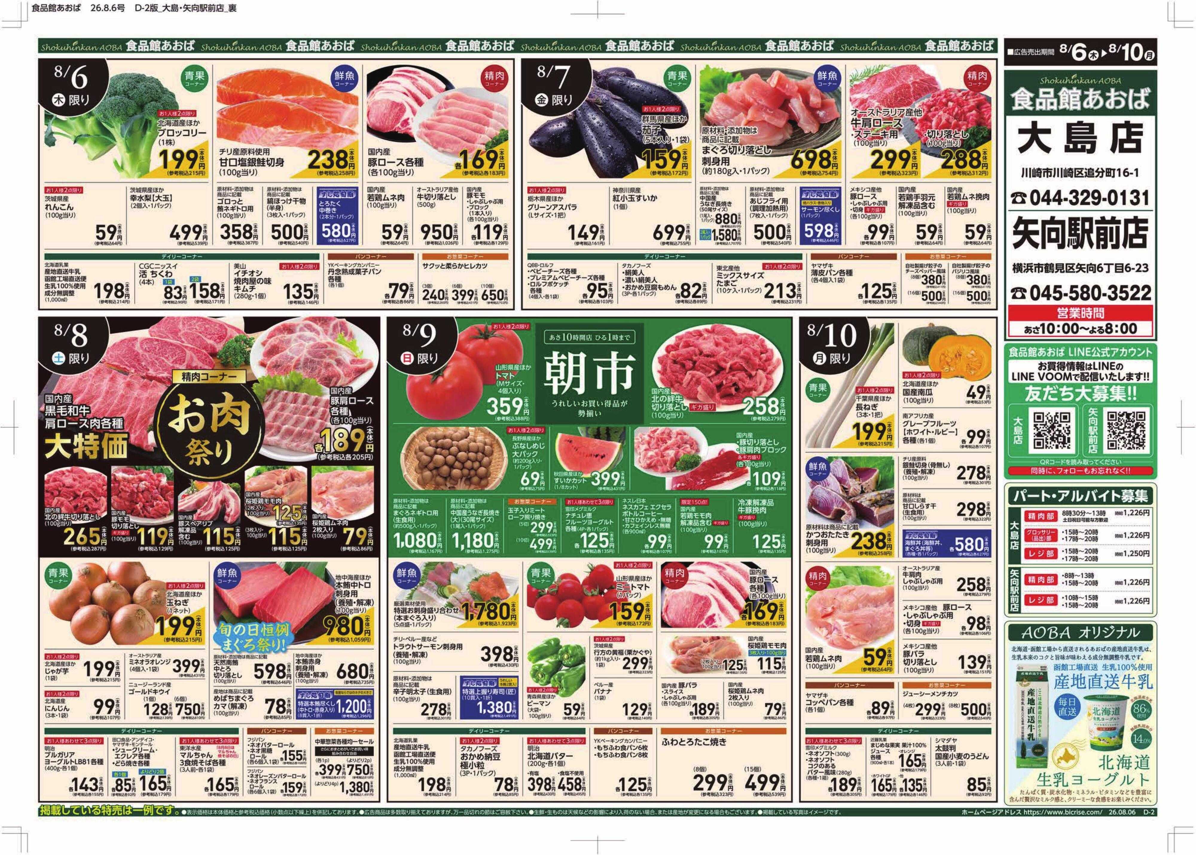 食品館あおば 