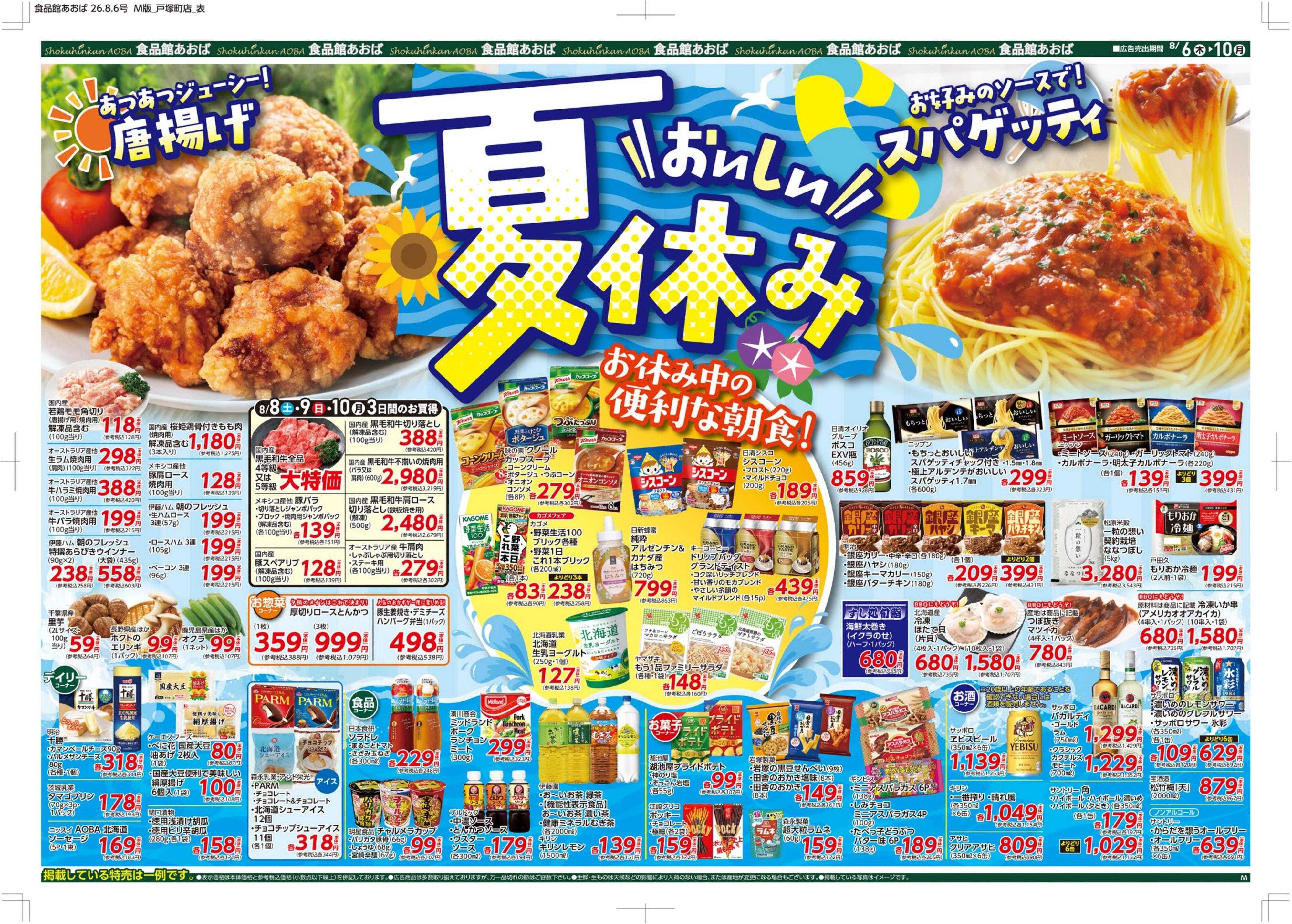 食品館あおば 