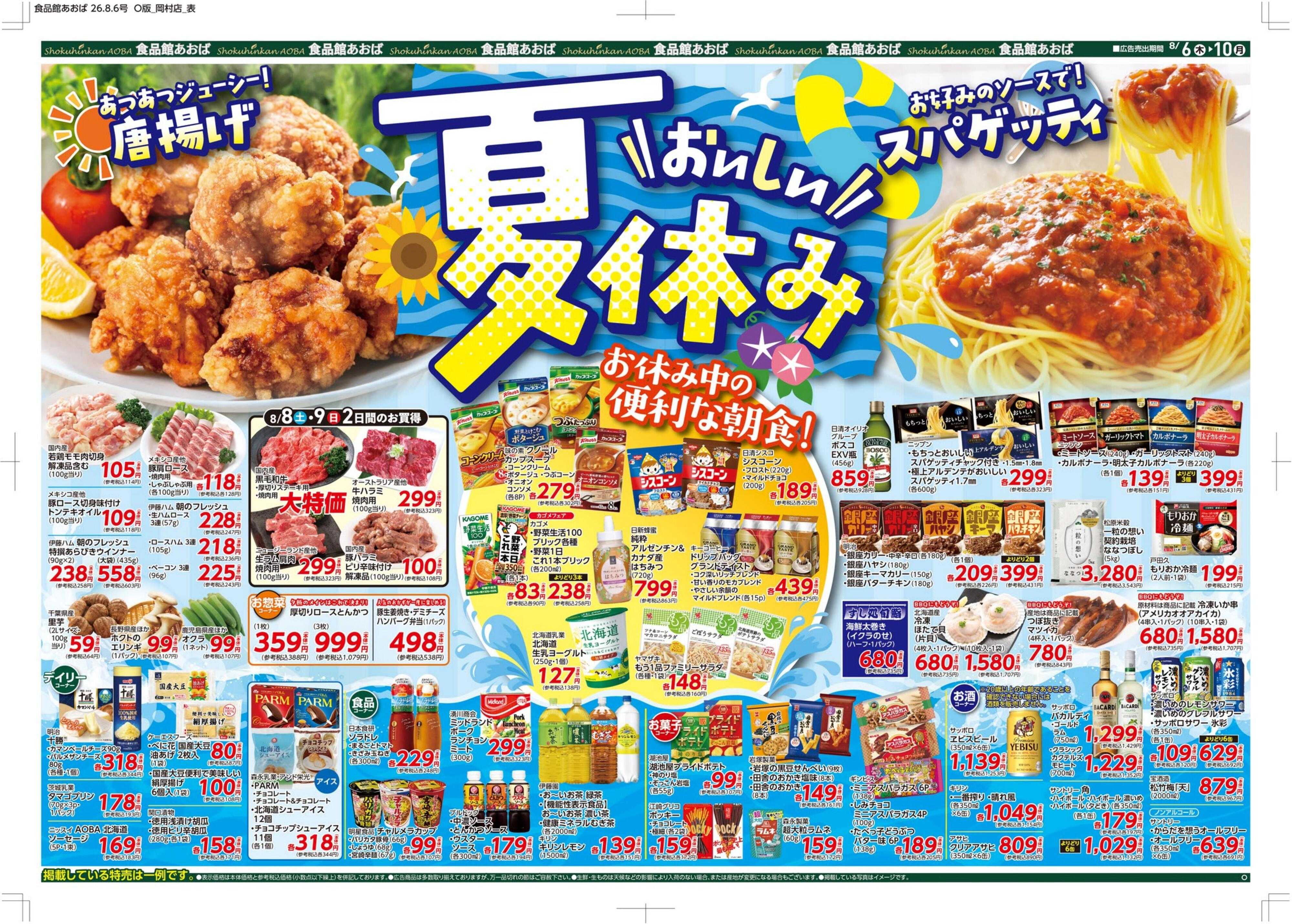 食品館あおば 