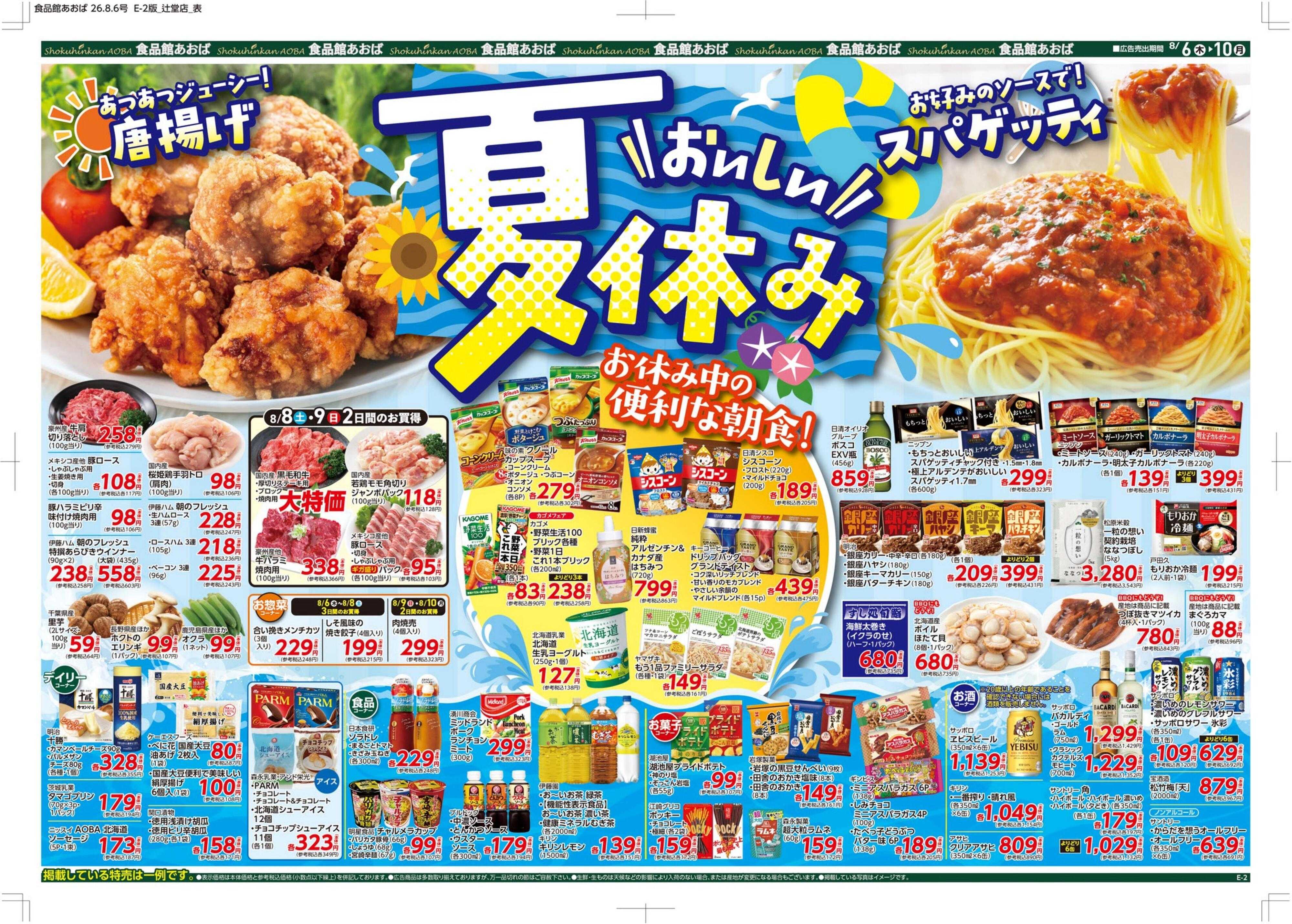 食品館あおば 