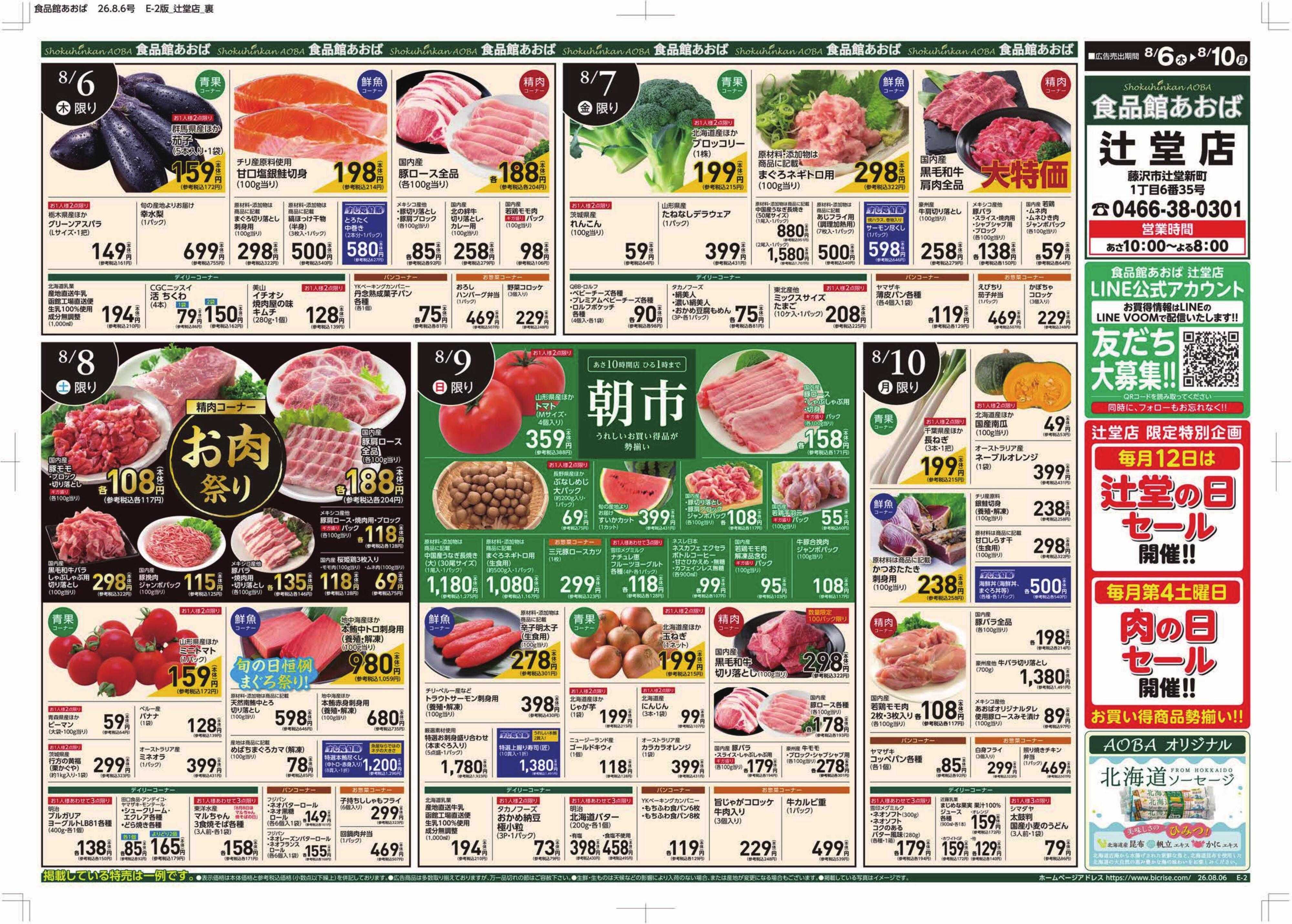 食品館あおば 