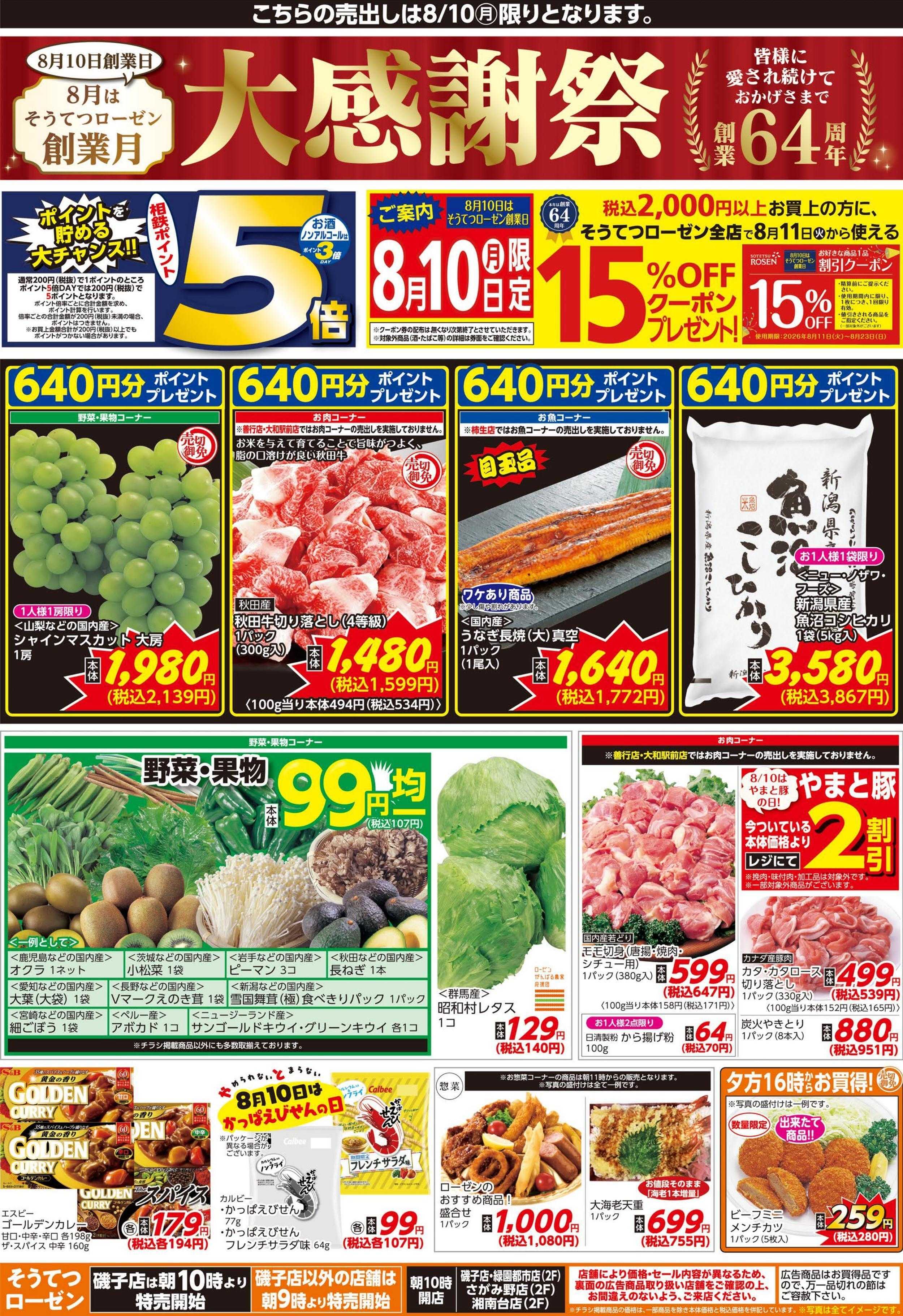 そうてつローゼン 