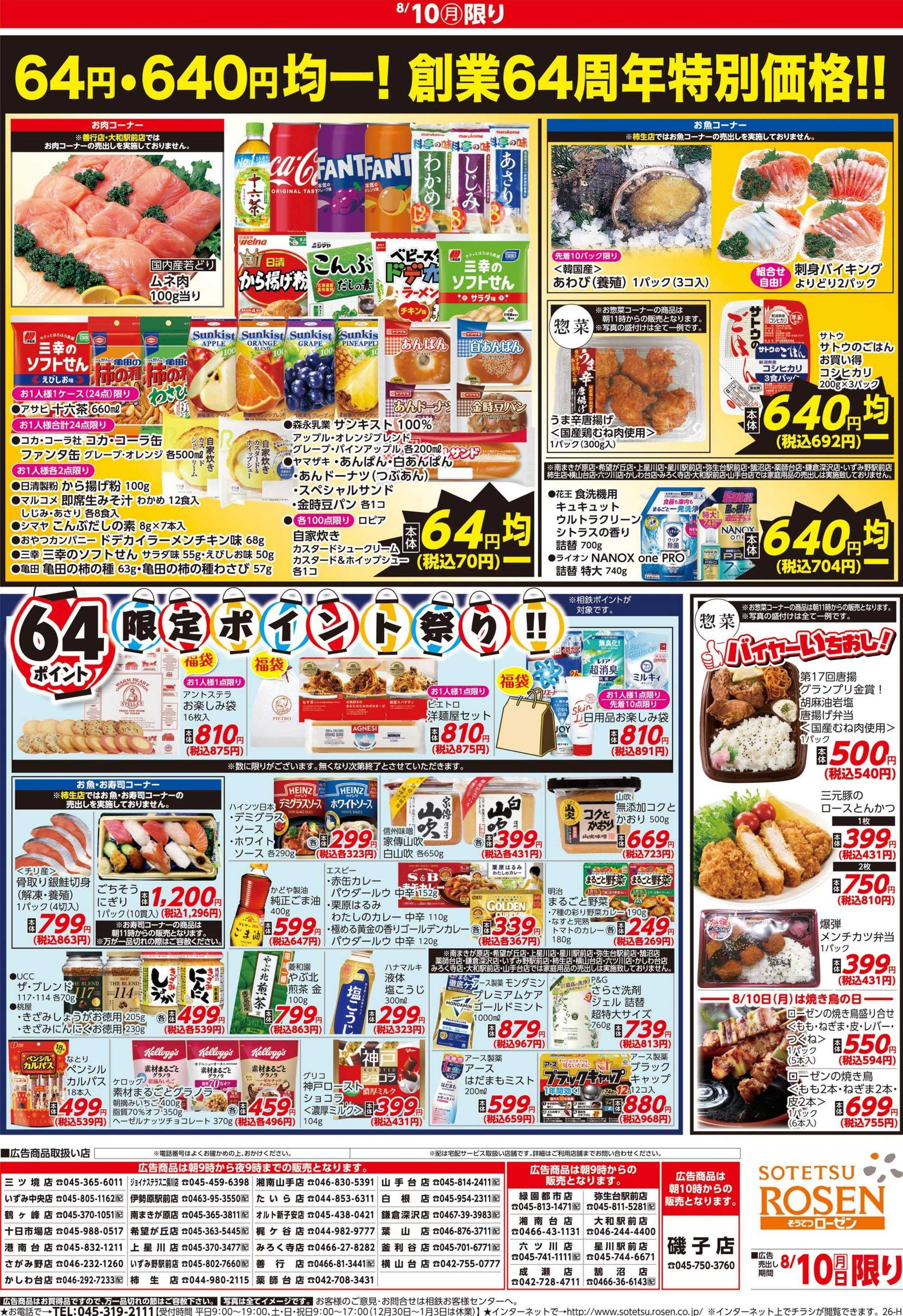 そうてつローゼン 