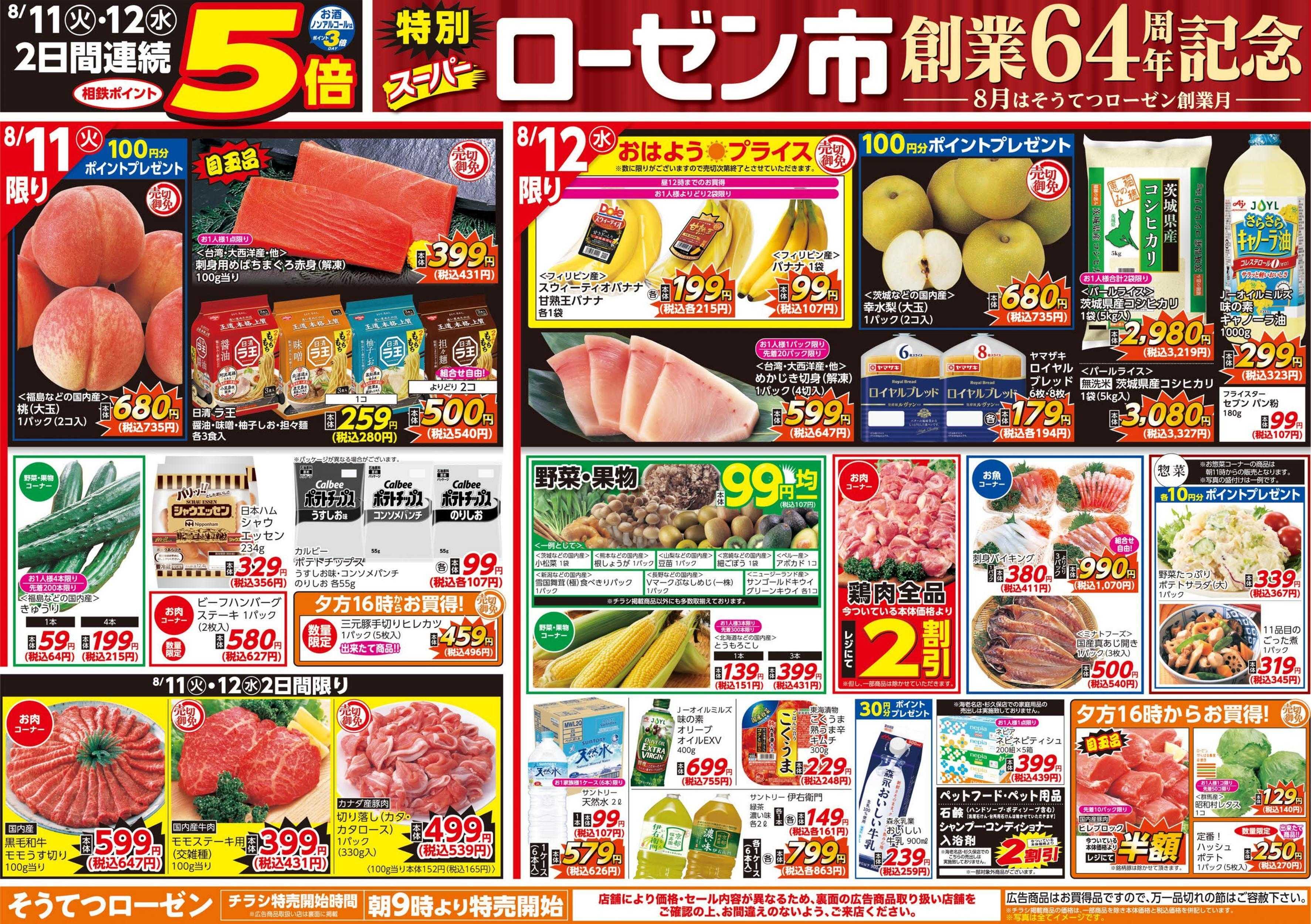 そうてつローゼン 