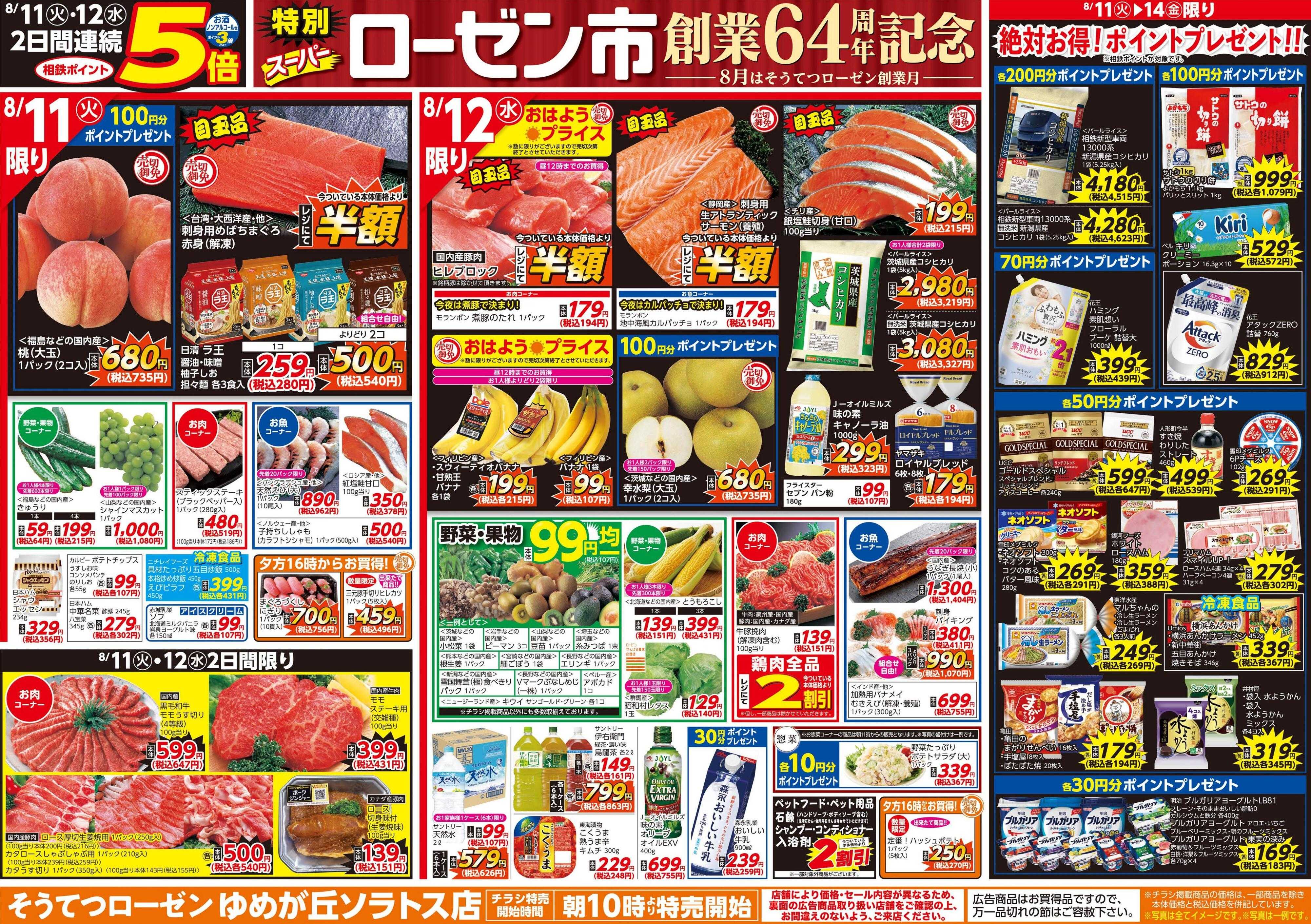 そうてつローゼン 