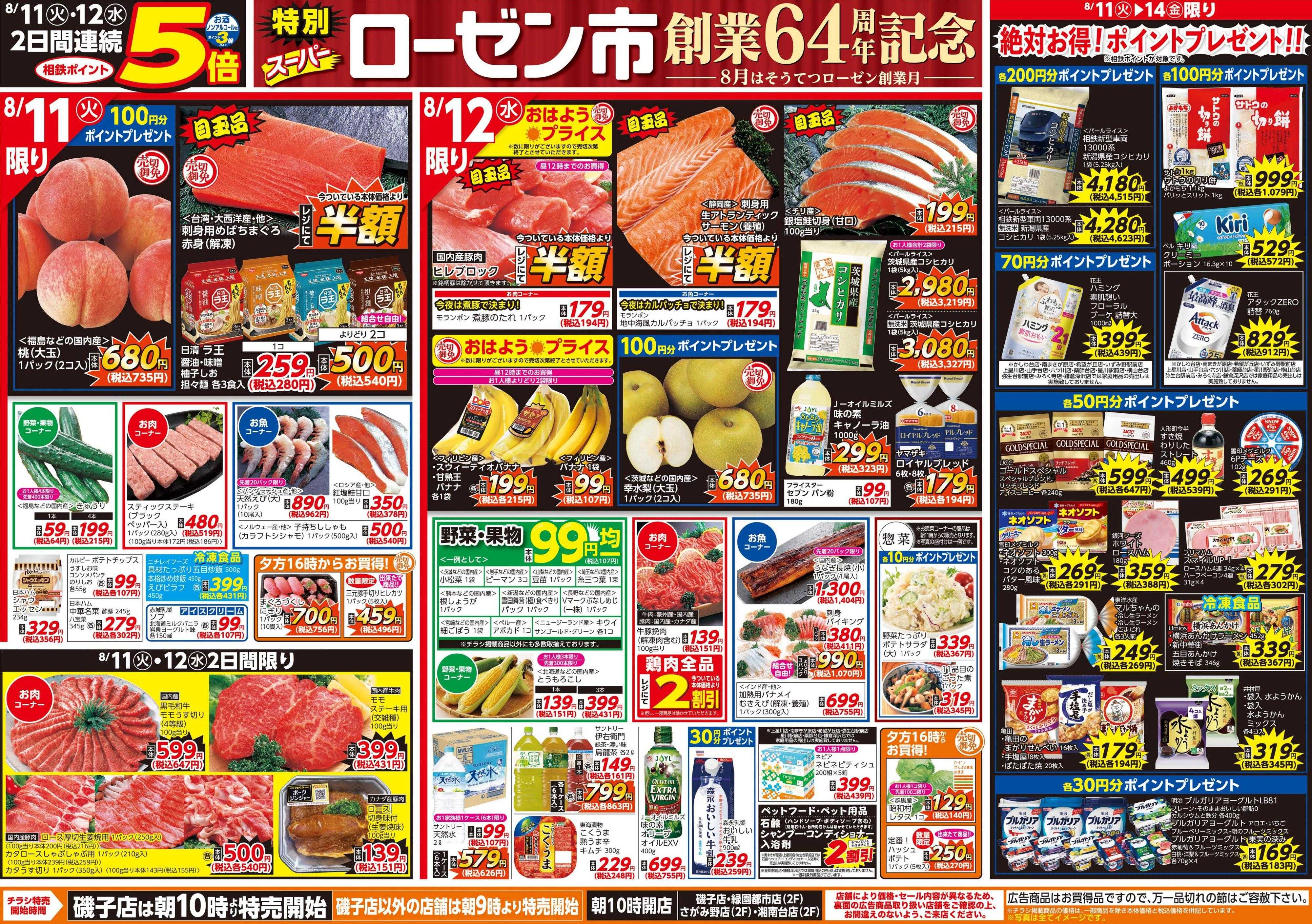 そうてつローゼン 