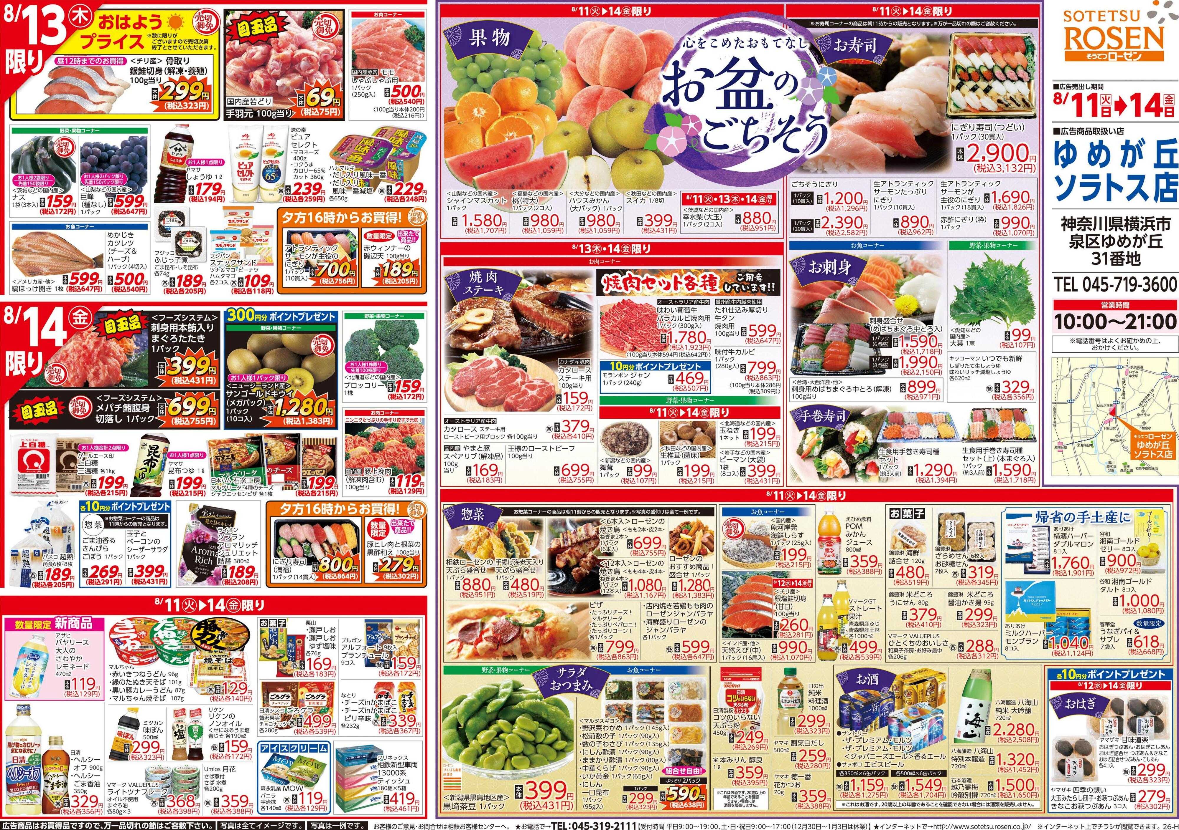 そうてつローゼン 