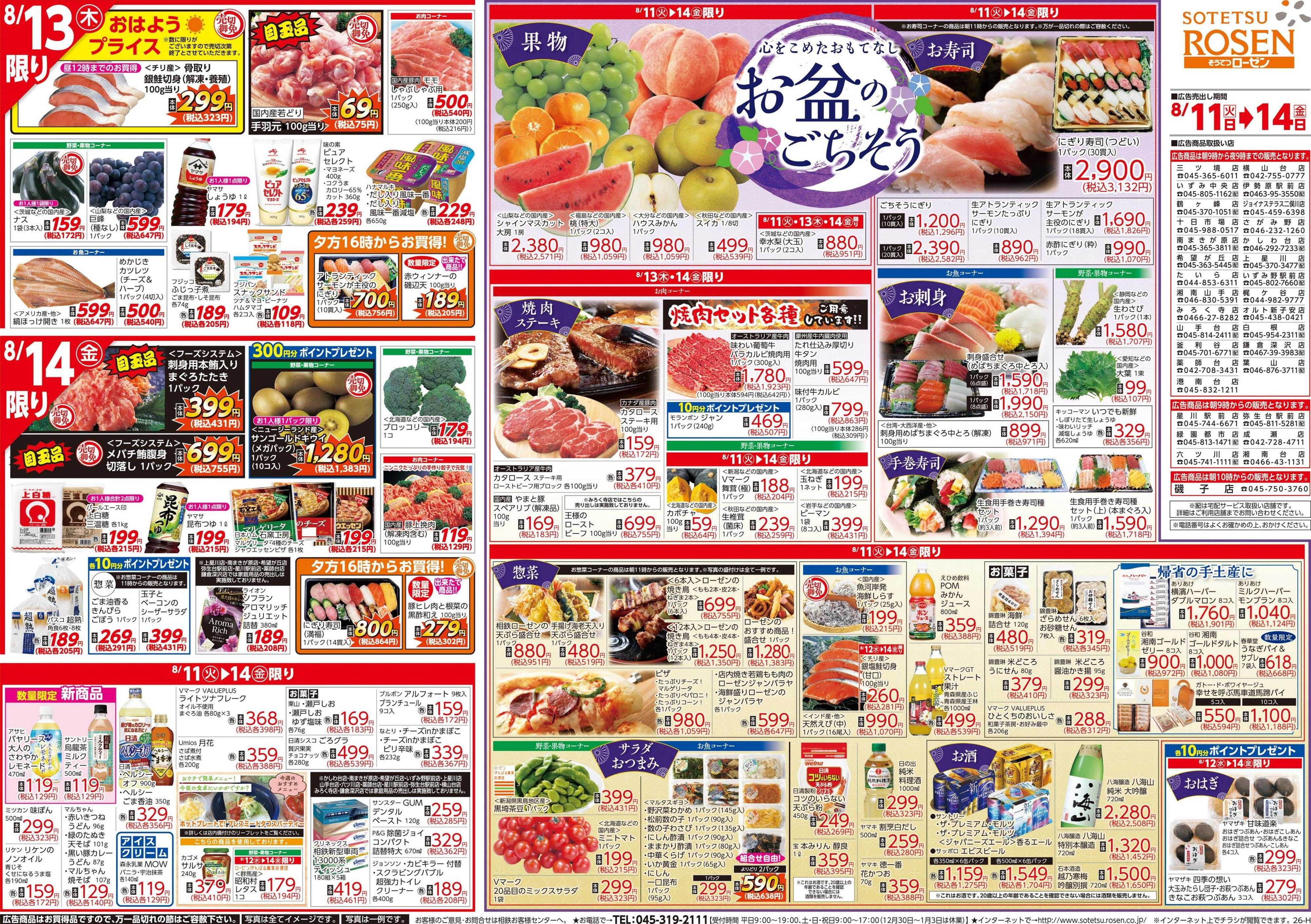 そうてつローゼン 