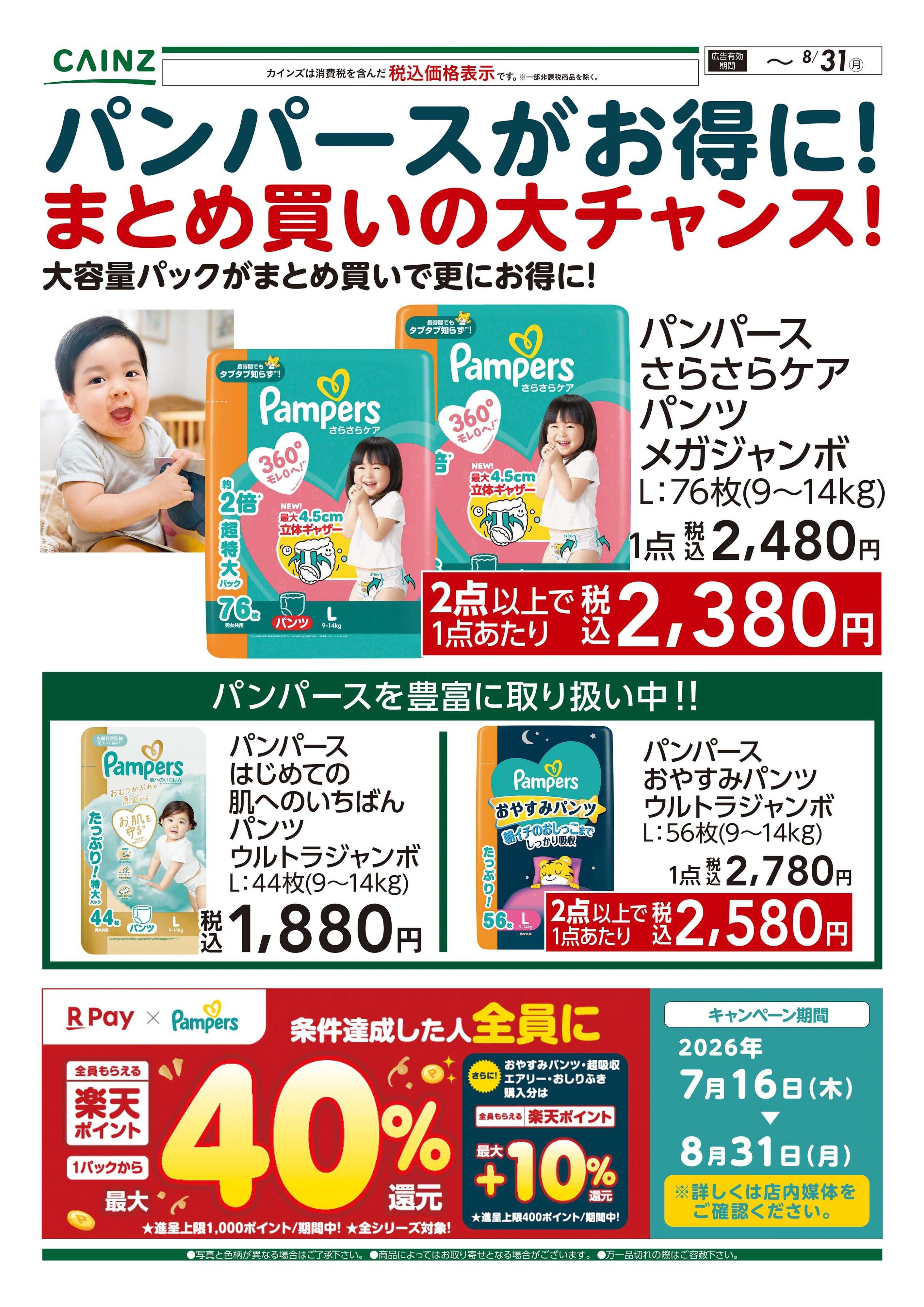 カインズ パンパースがお得に！まとめ買いの大チャンス！〇