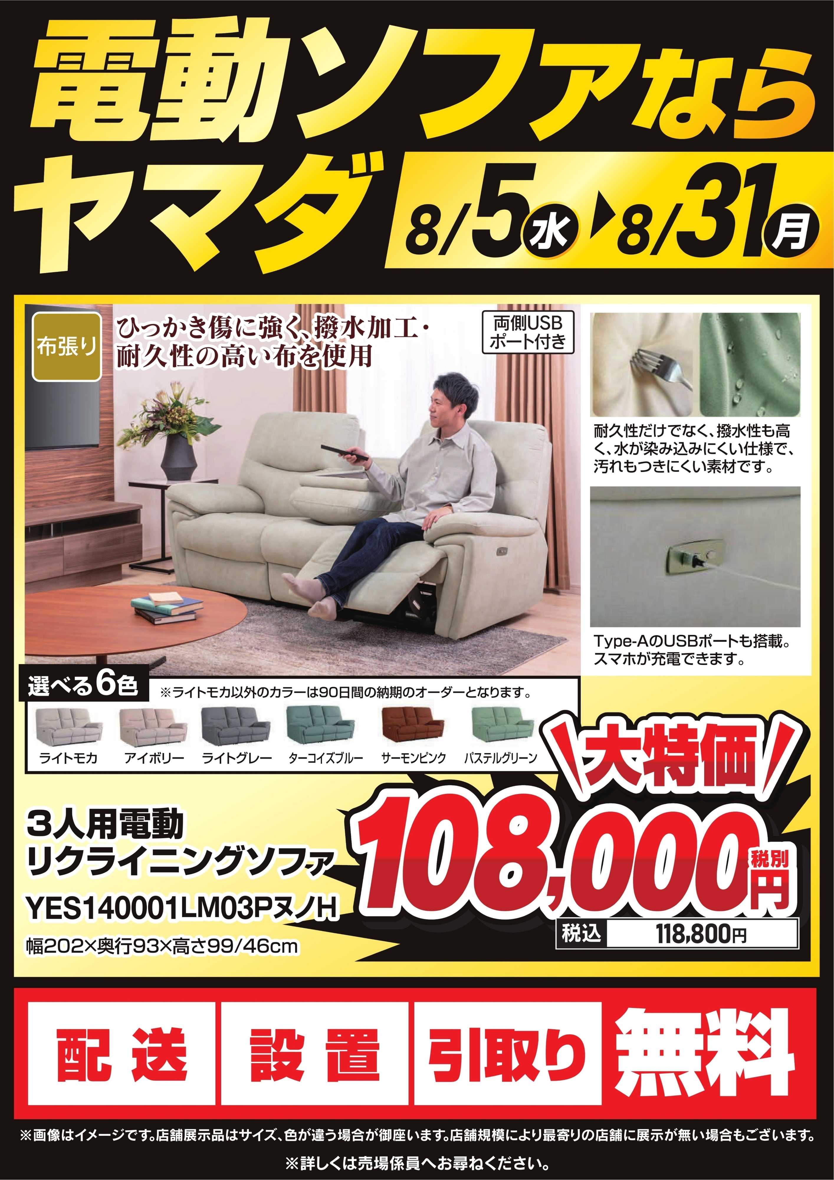 ヤマダデンキ 電動ソファならヤマダ