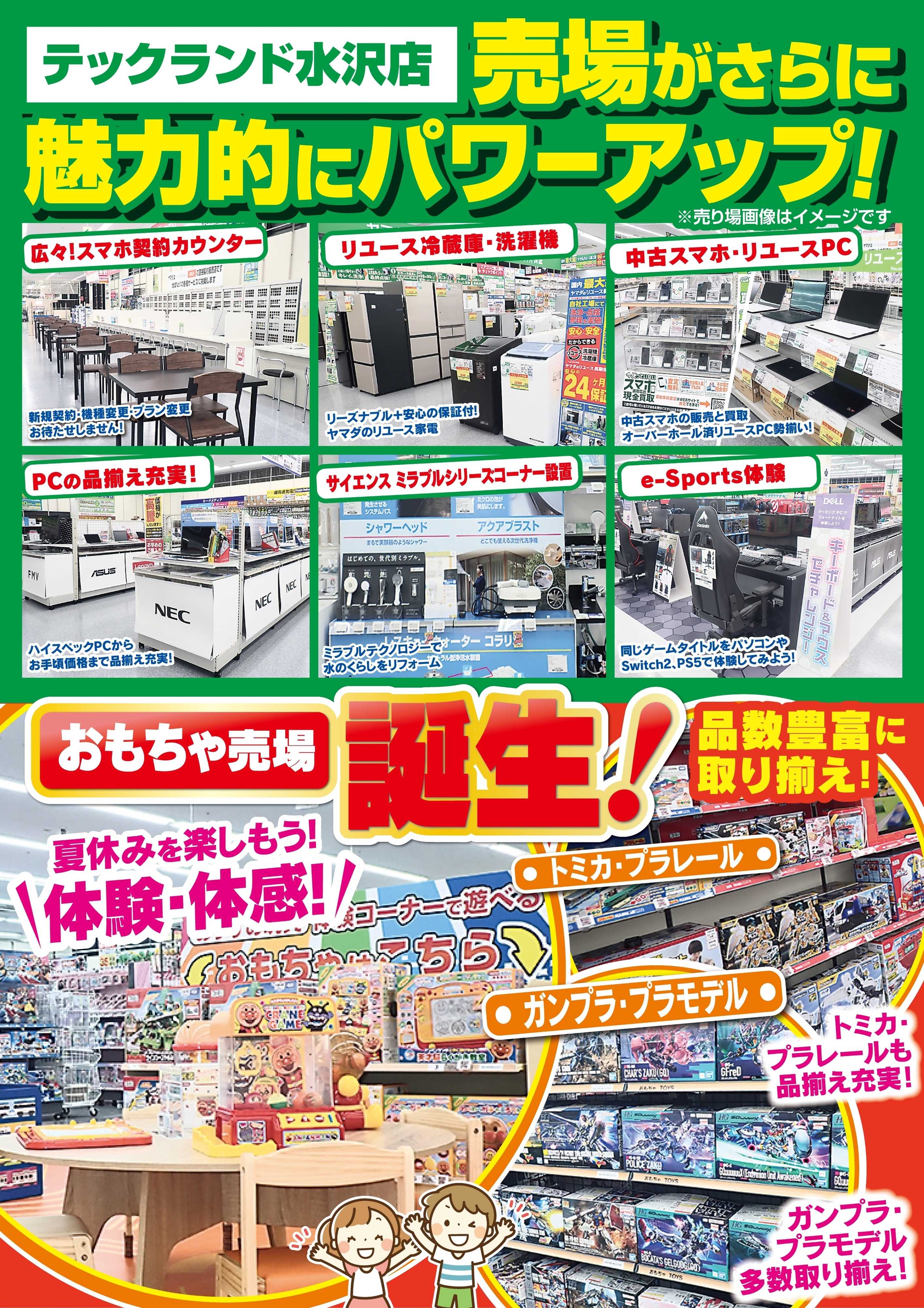ヤマダデンキ 売場がさらに魅力的にパワーアップ！