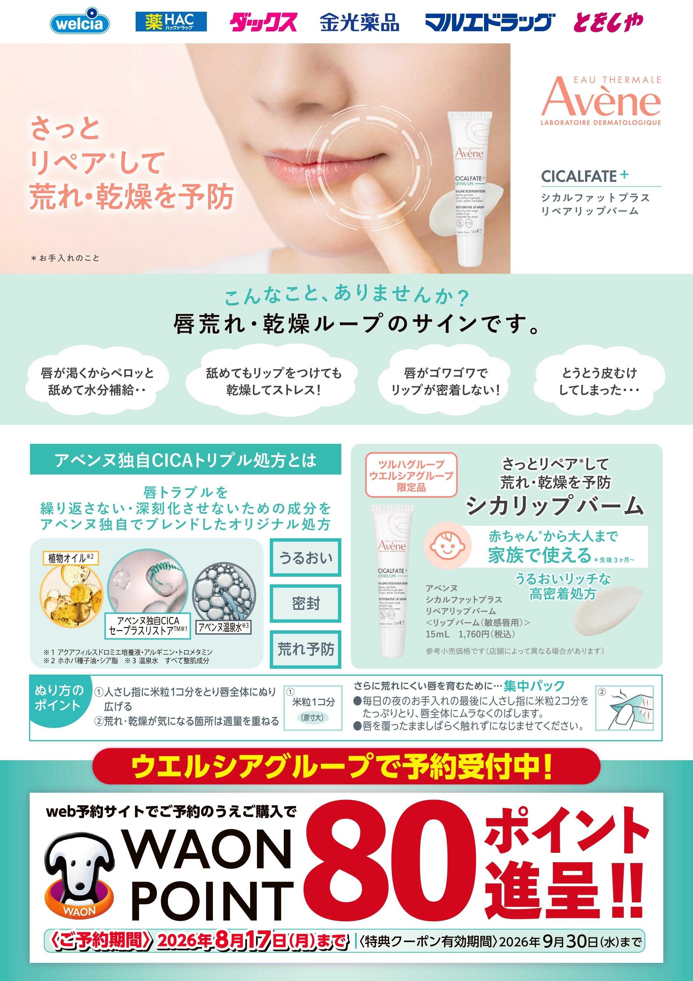 マルエドラッグ アベンヌ予約告知