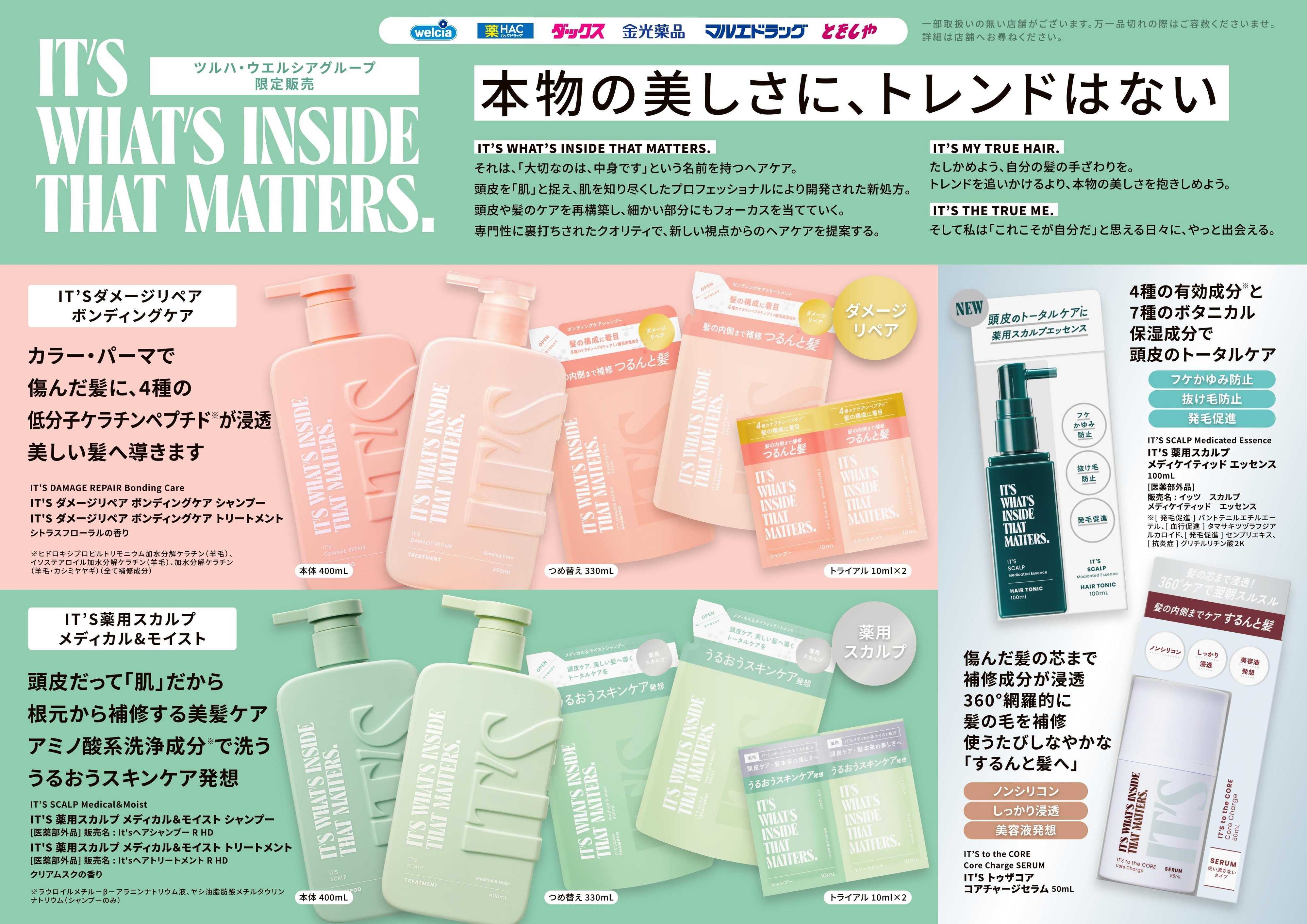 マルエドラッグ おすすめヘアケア