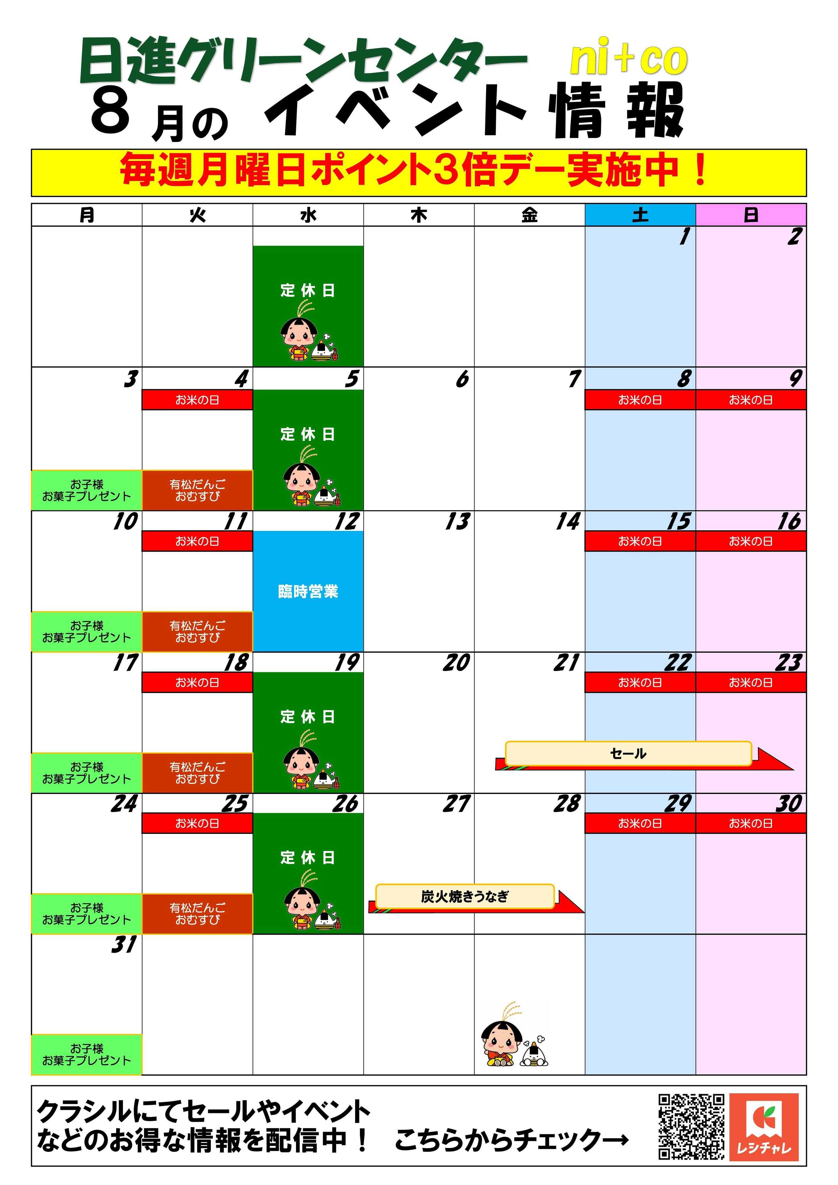 JAあいち尾東 「今月のイベント」日進グリーンセンター