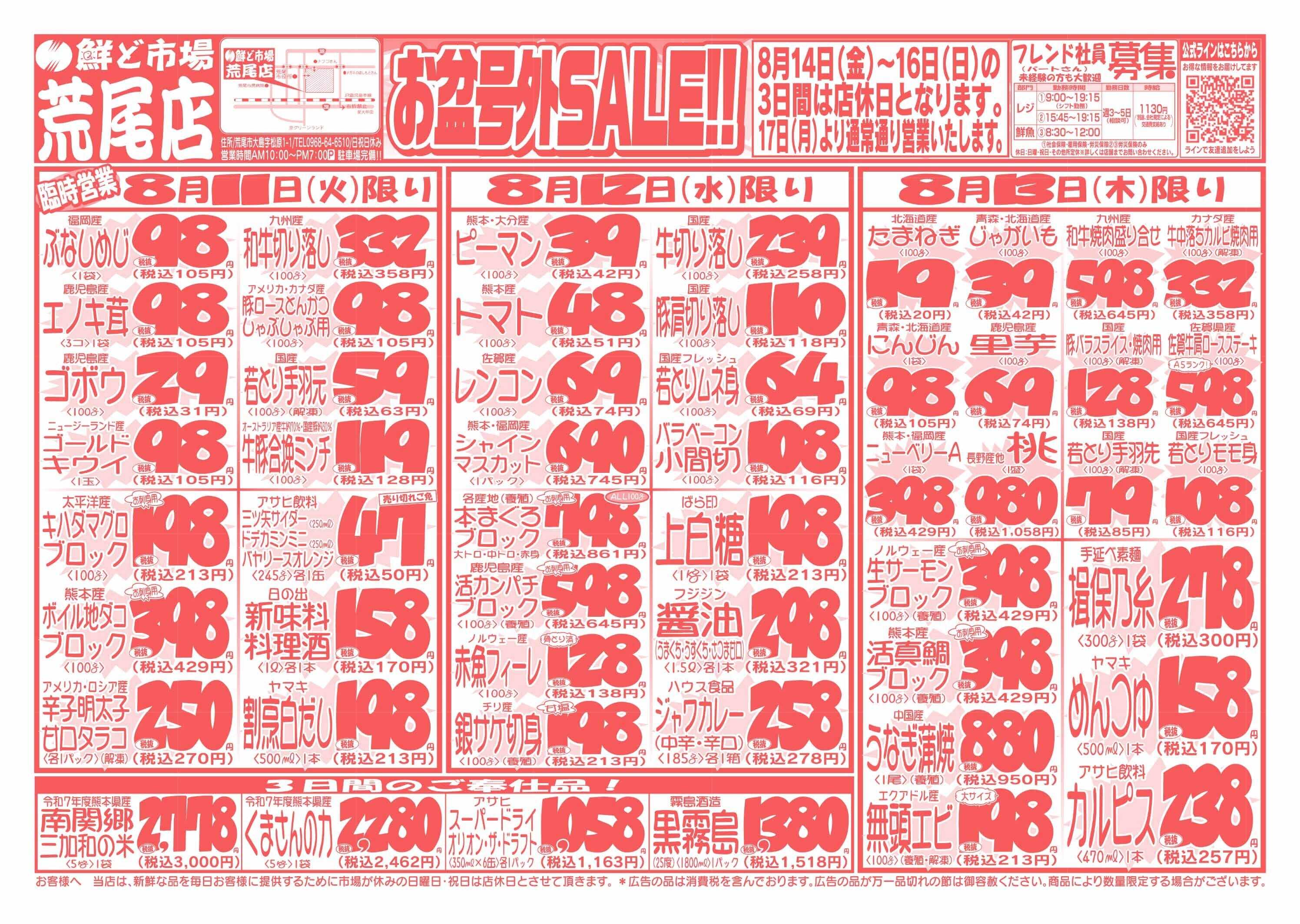 鮮ど市場 