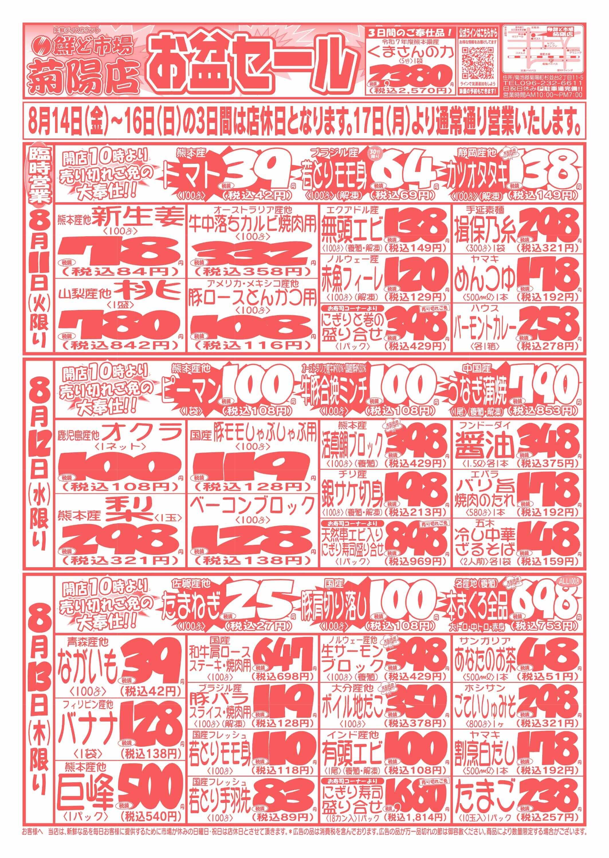 鮮ど市場 