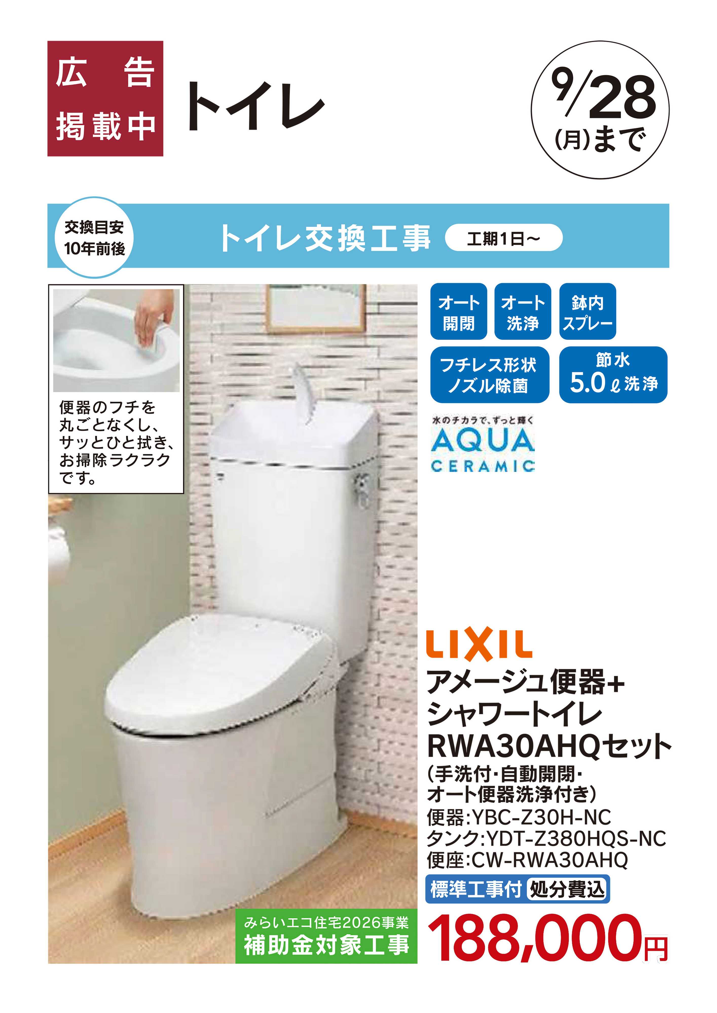 カインズ リフォームおすすめ工事【LIXILトイレ】□