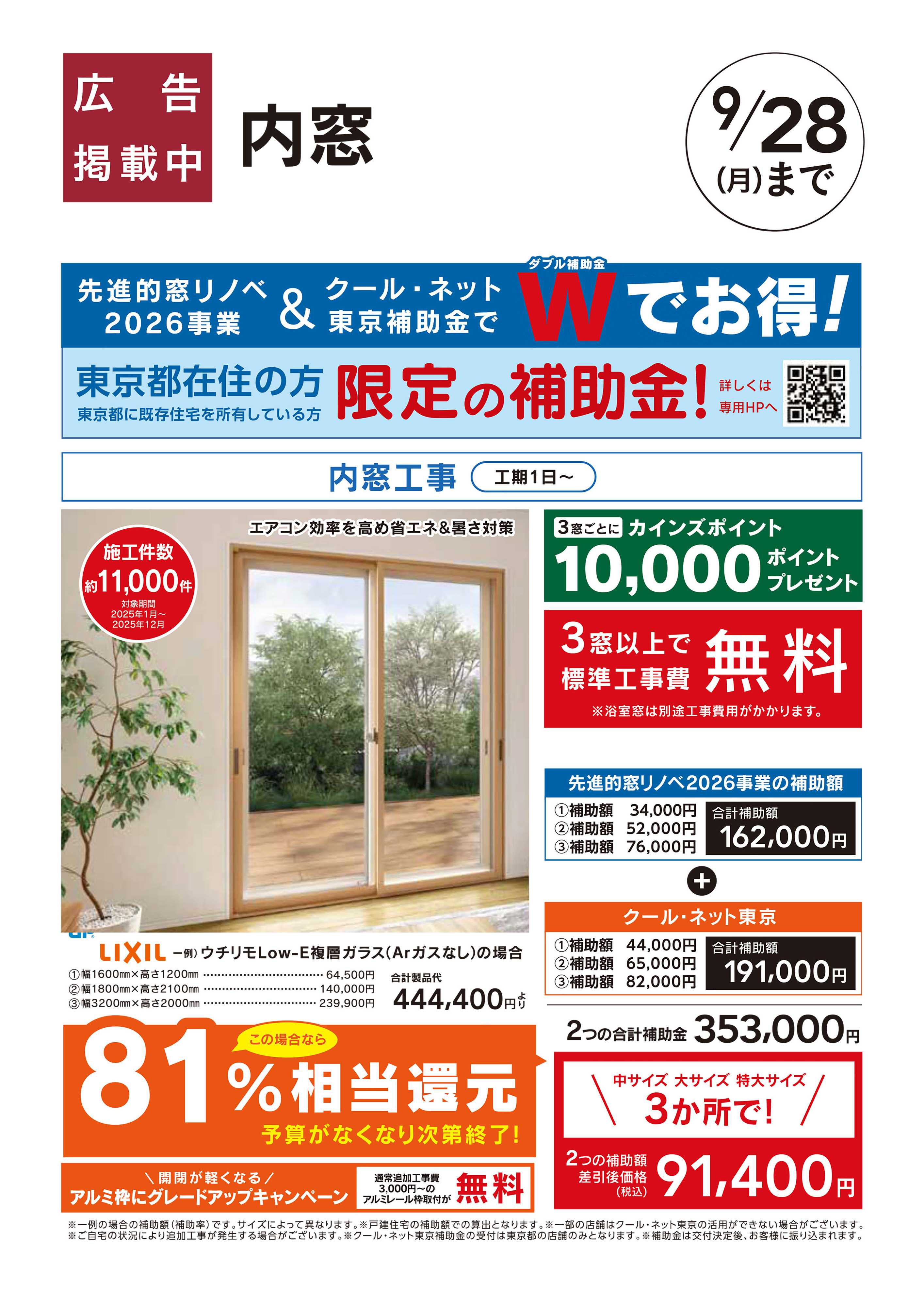カインズ リフォームおすすめ工事【内窓】□