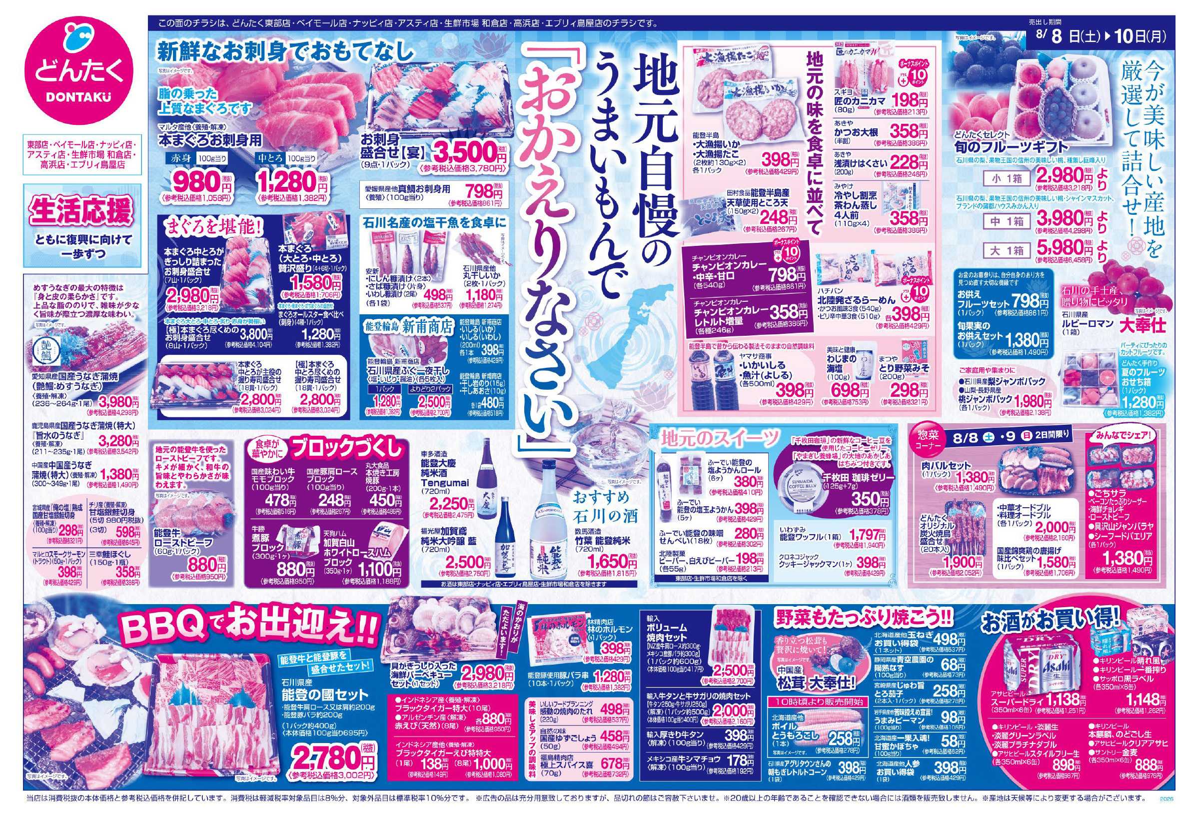 どんたく  8/8（土）〜10（月）地元自慢のうまいもんで「おかえりなさい」