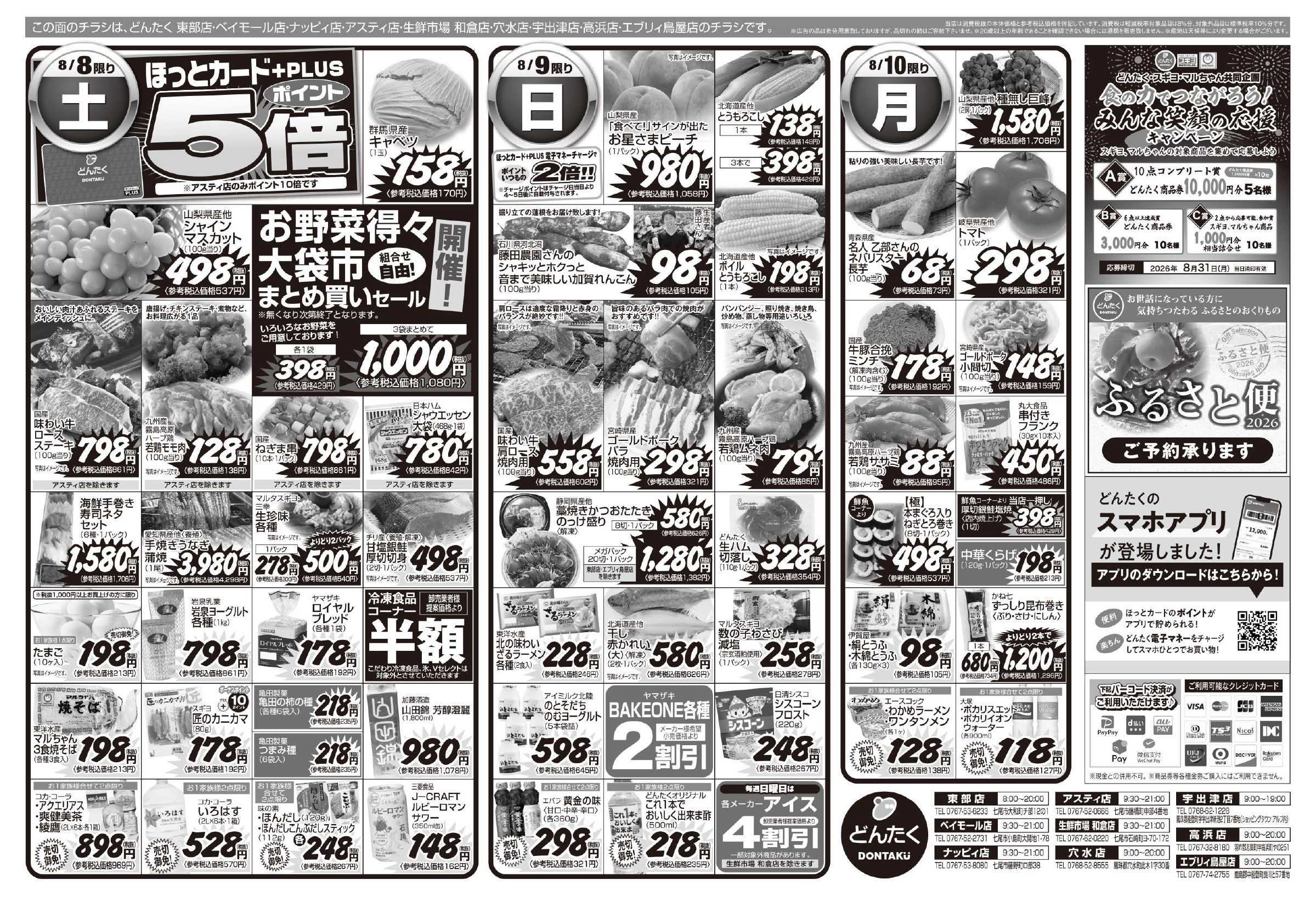 どんたく  8/8（土）〜10（月）地元自慢のうまいもんで「おかえりなさい」