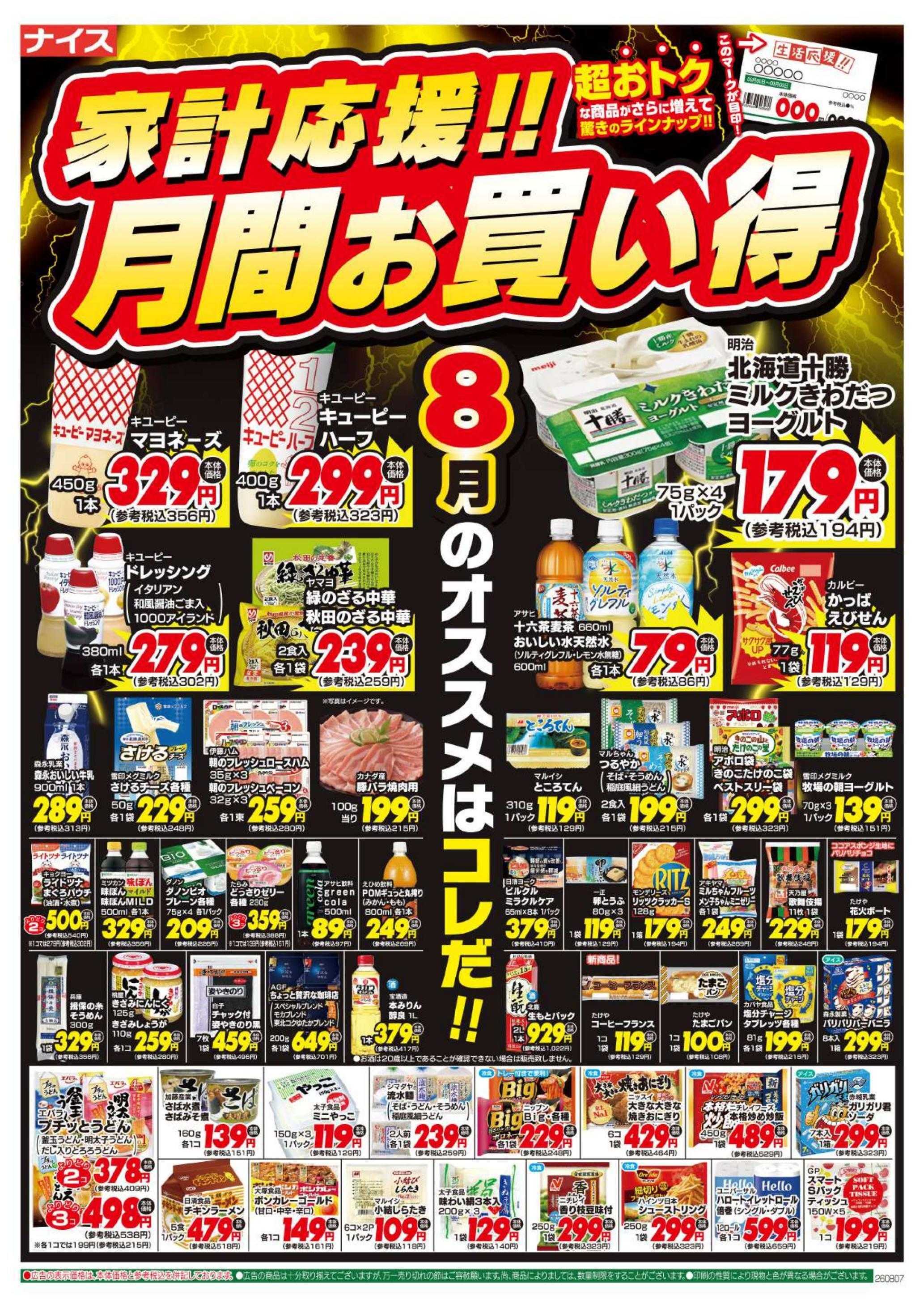 ナイス 8月7日号