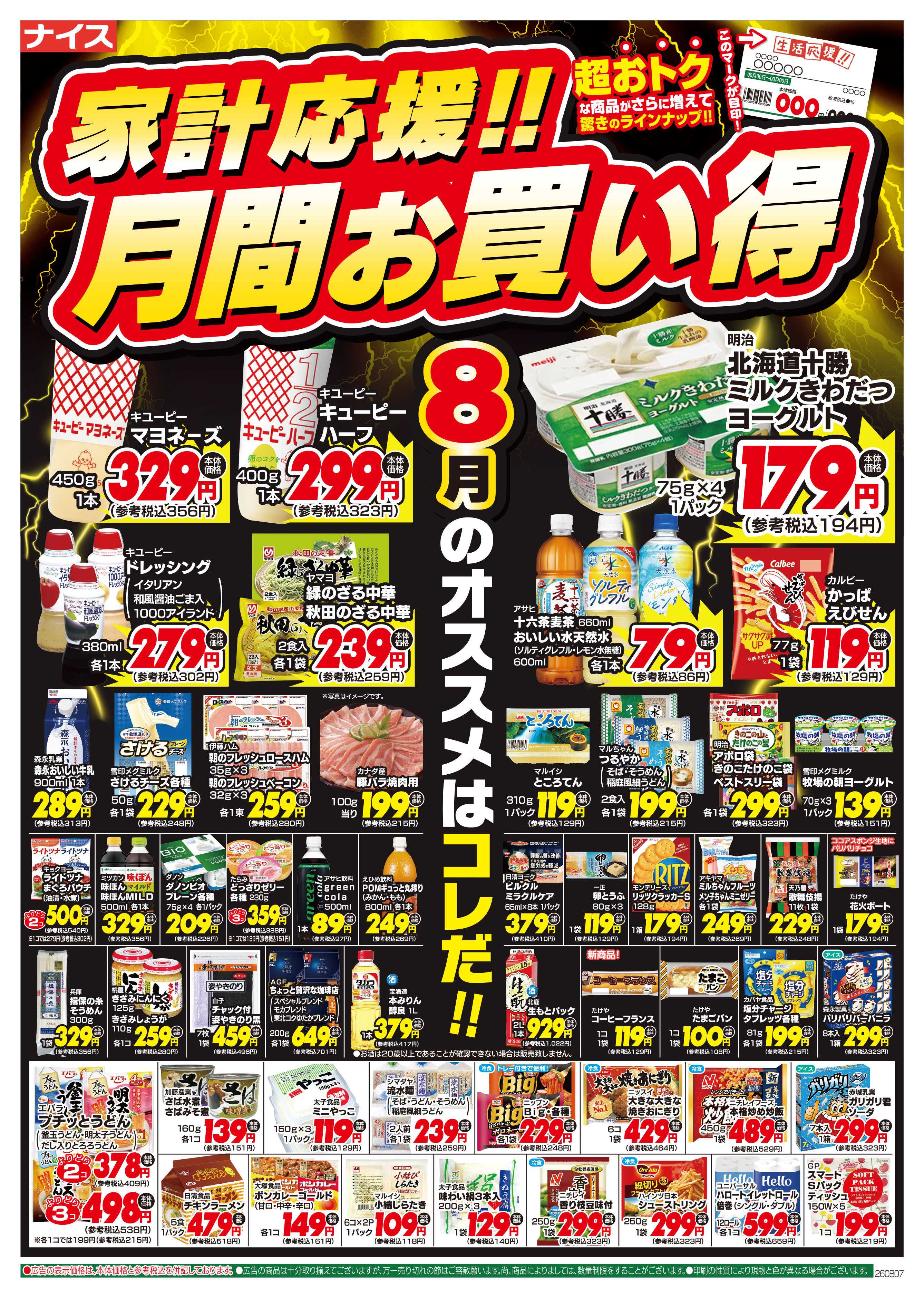 ナイス 8月7日号