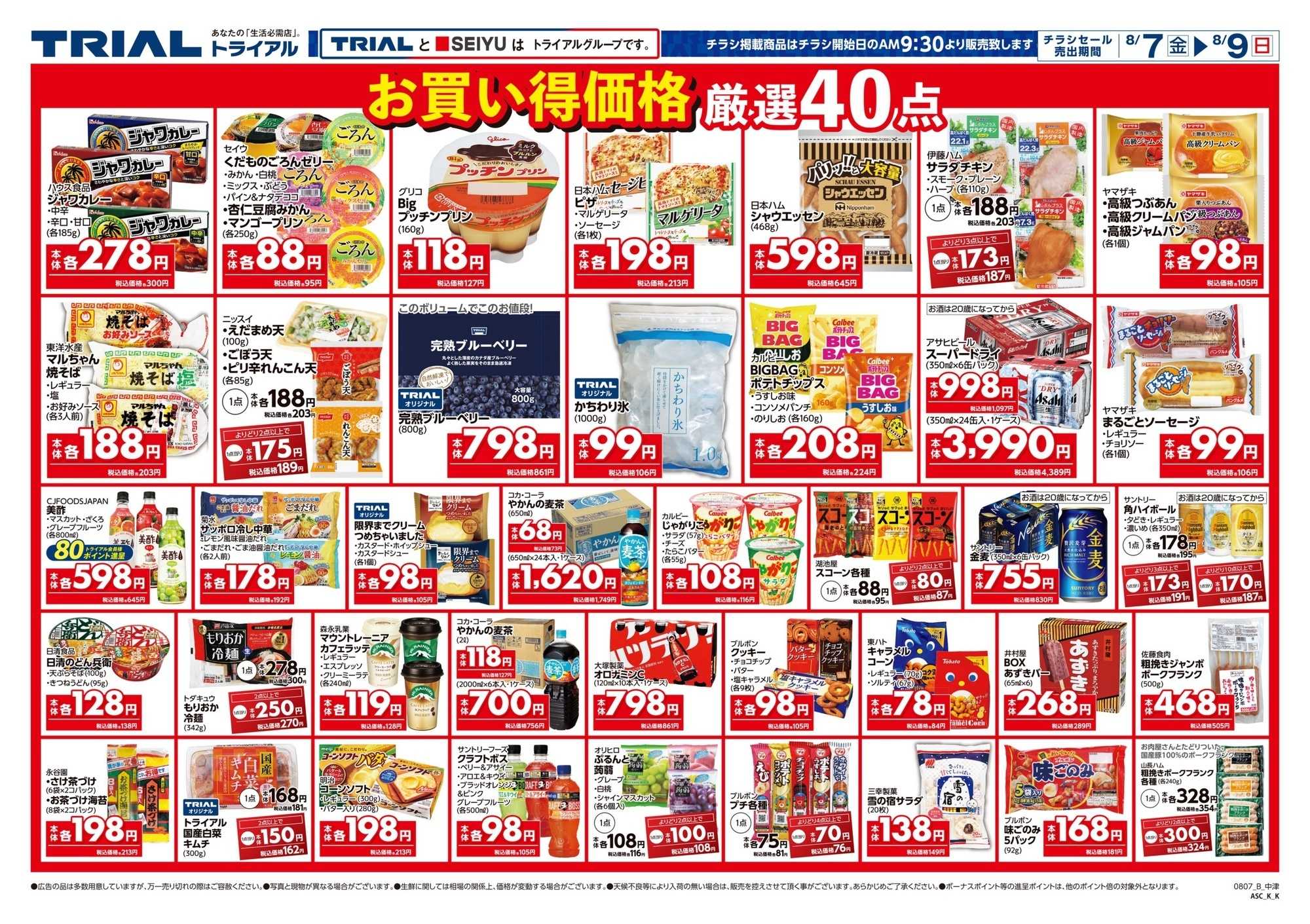トライアル 