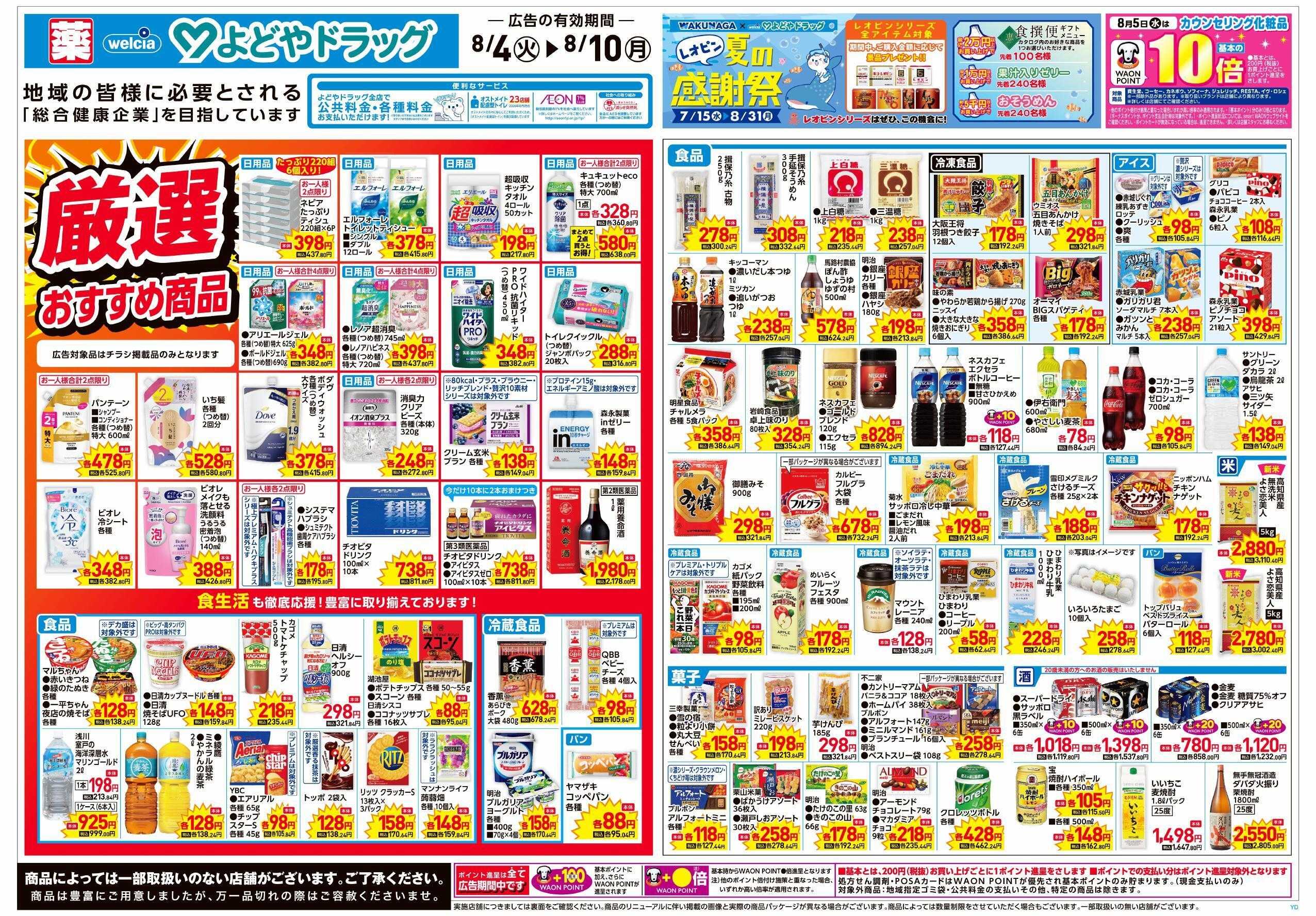 よどや 厳選おすすめ商品