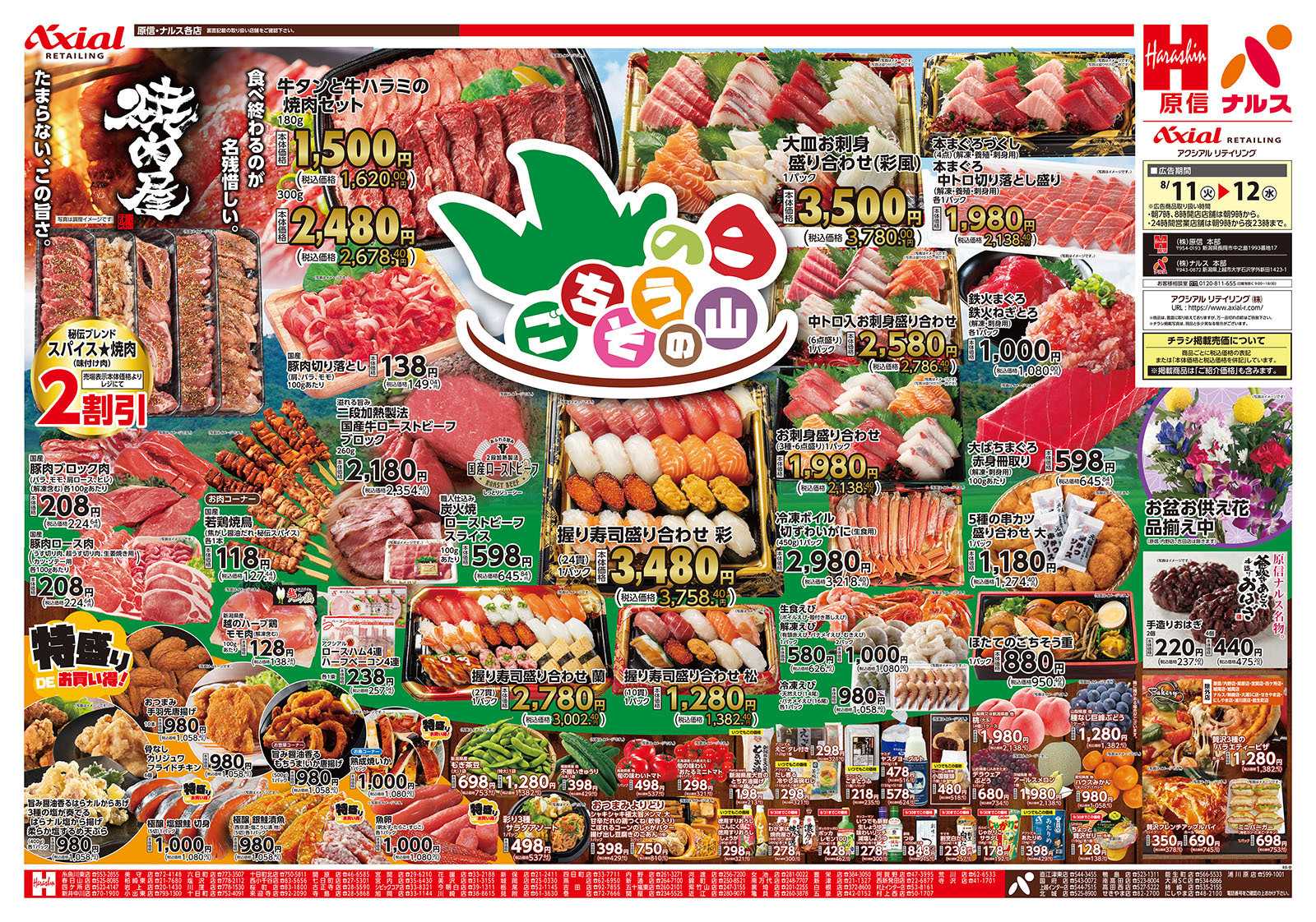 原信 新潟県　８／１１～１２