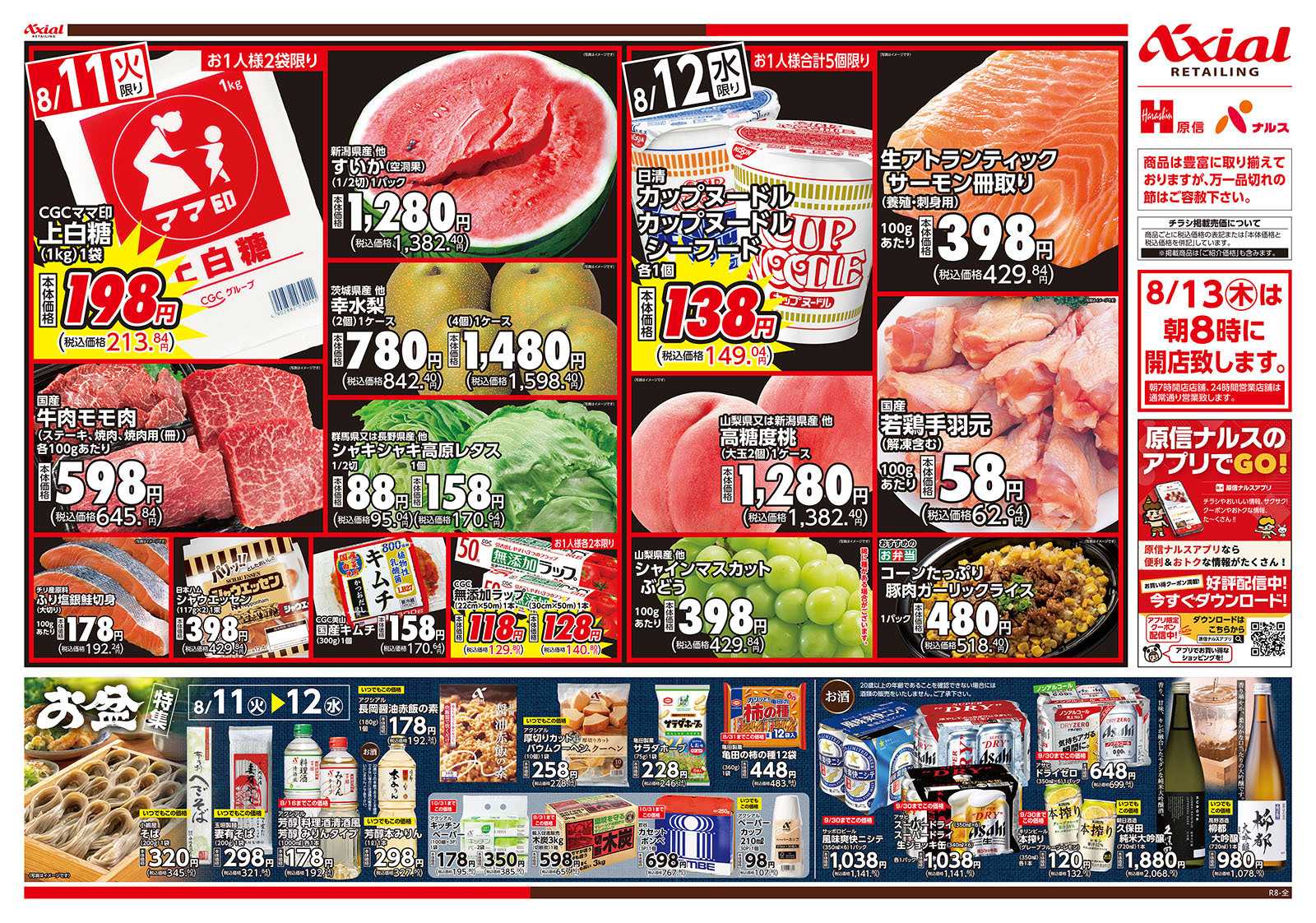 原信 新潟県　８／１１～１２
