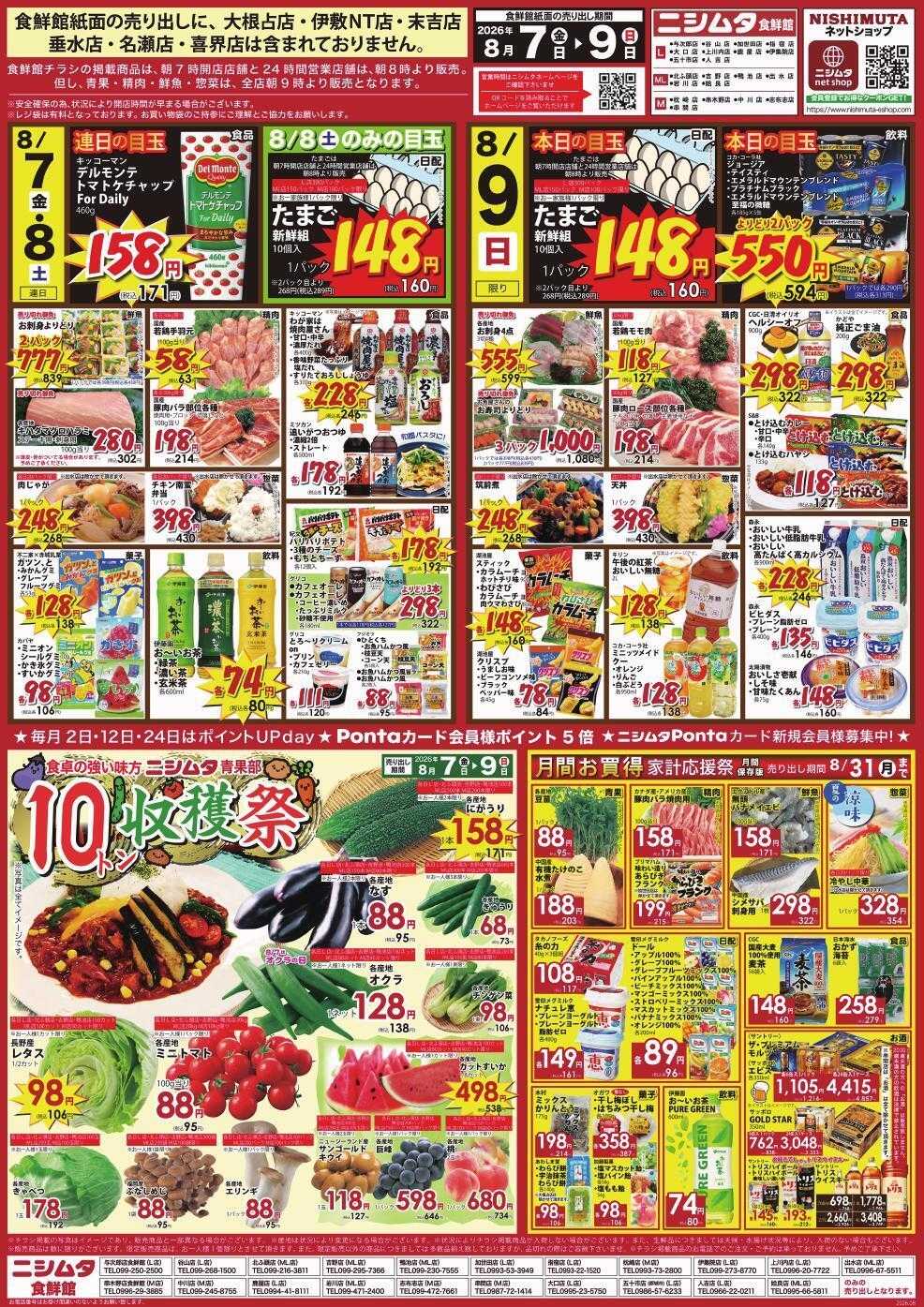 スーパーセンターニシムタ 青果10T祭