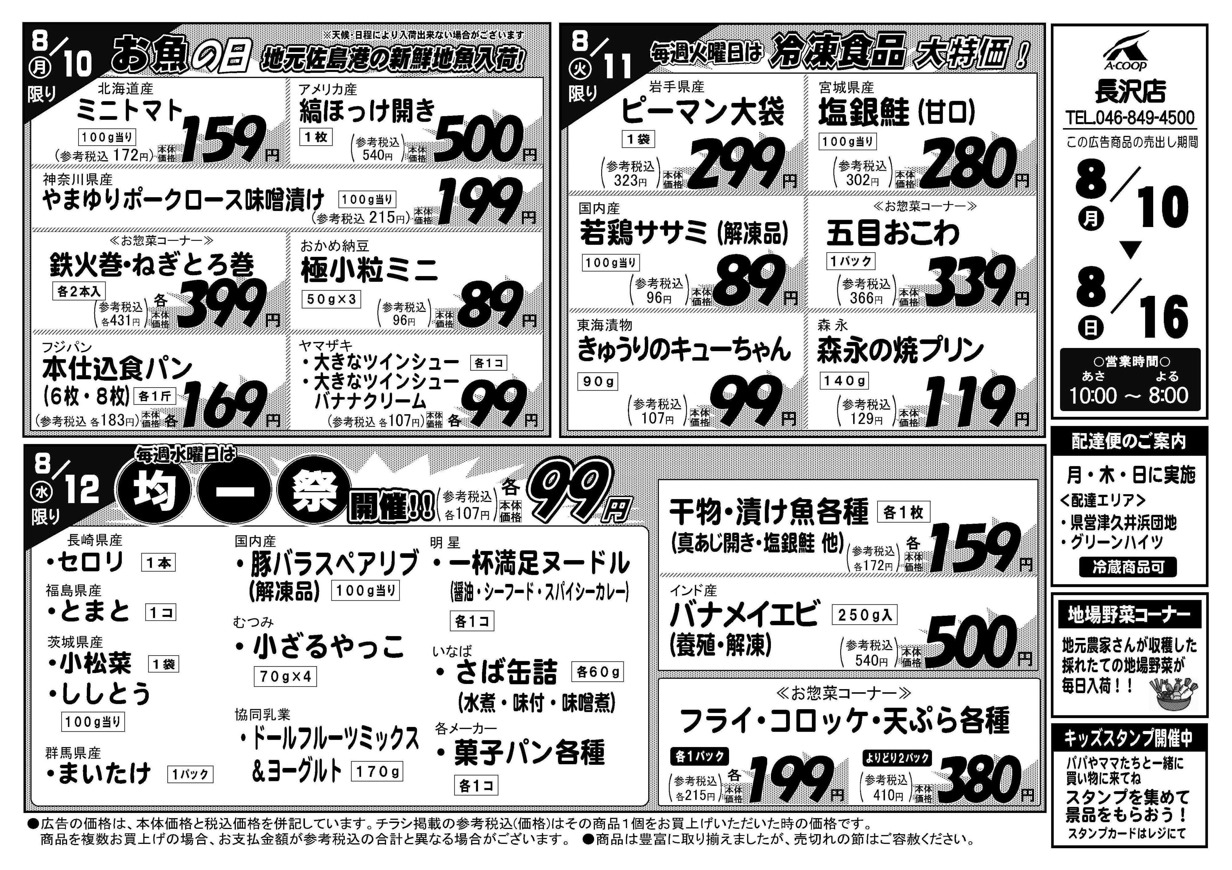 Aコープ 