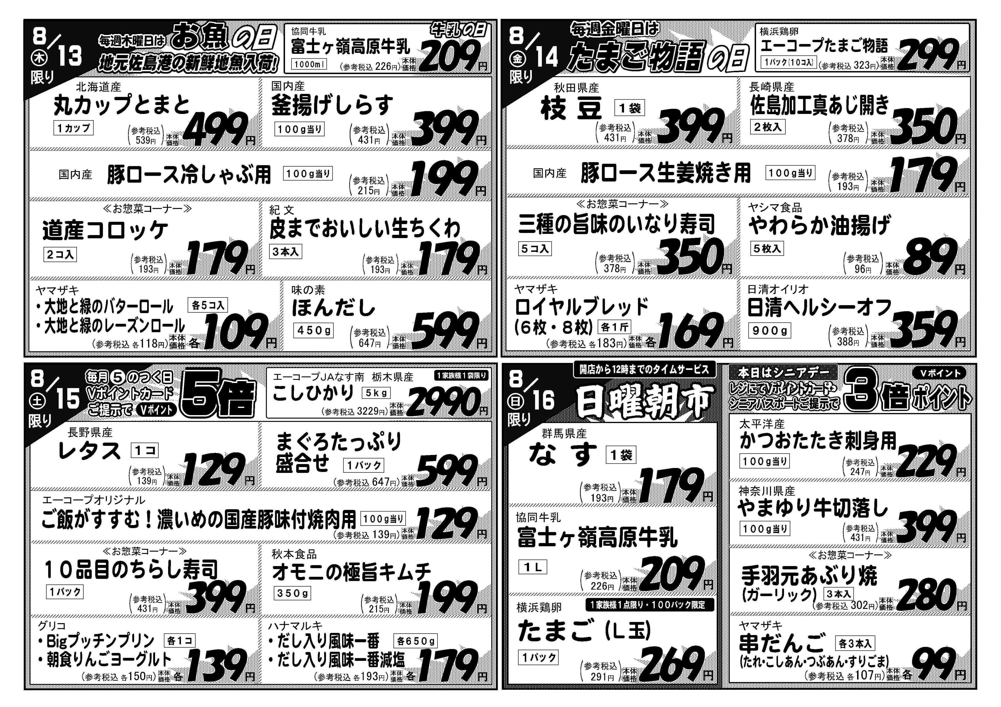 Aコープ 